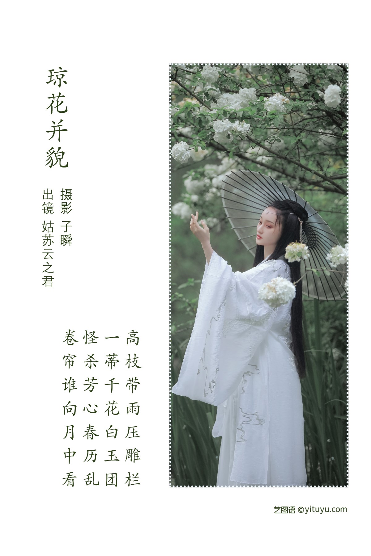 YiTuYu艺图语 Vol 1674 Yun Zhi Shi Xiao Hu Li Ya 0001 8606187403.jpg