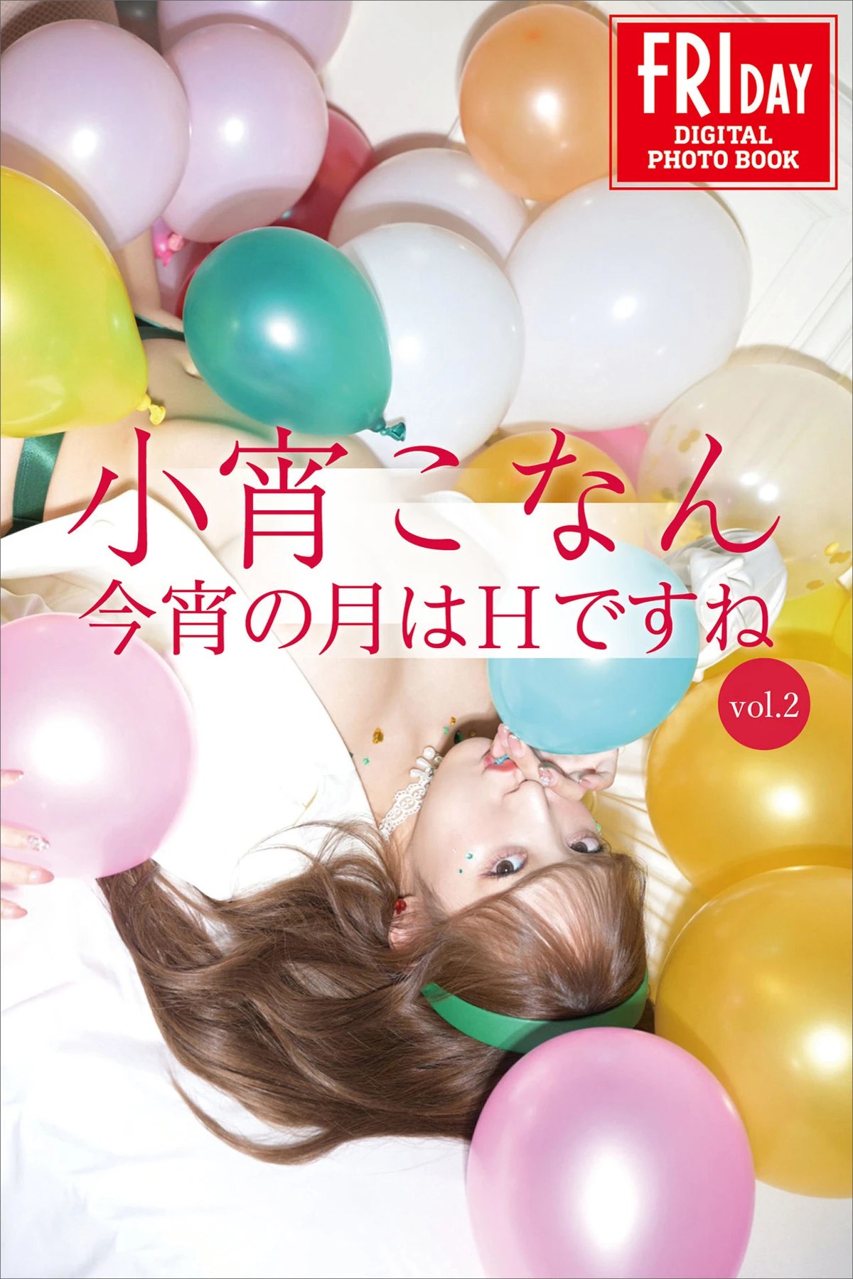 FRIDAY Digital Photobook 2023.02.03 Konan Koyoi 小宵こなん – Tonights Moon Is H Vol.2