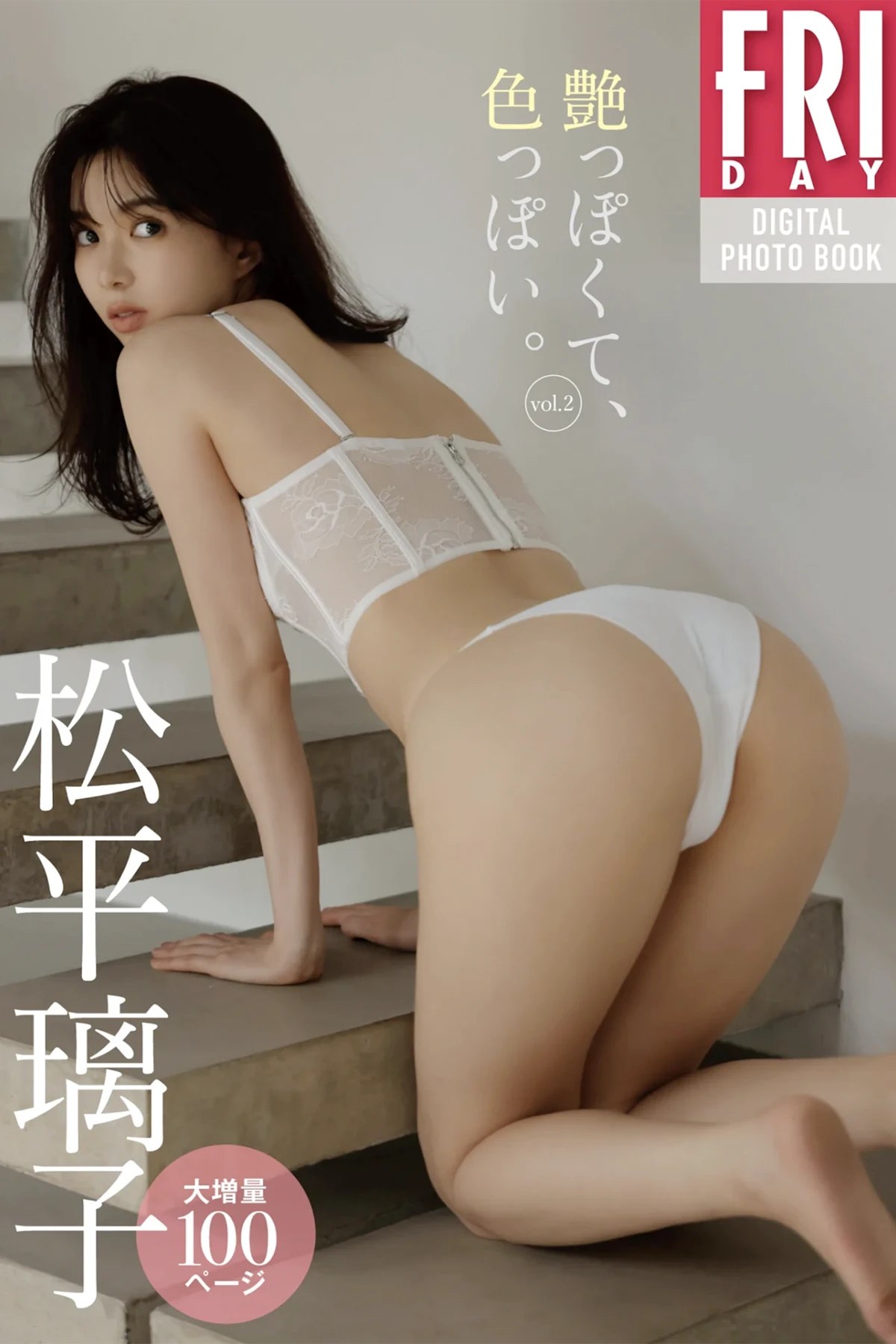 FRIDAYデジタル写真集 2023.01.19 Riko Matsudaira 松平璃子 – Glossy And Sexy Vol.2