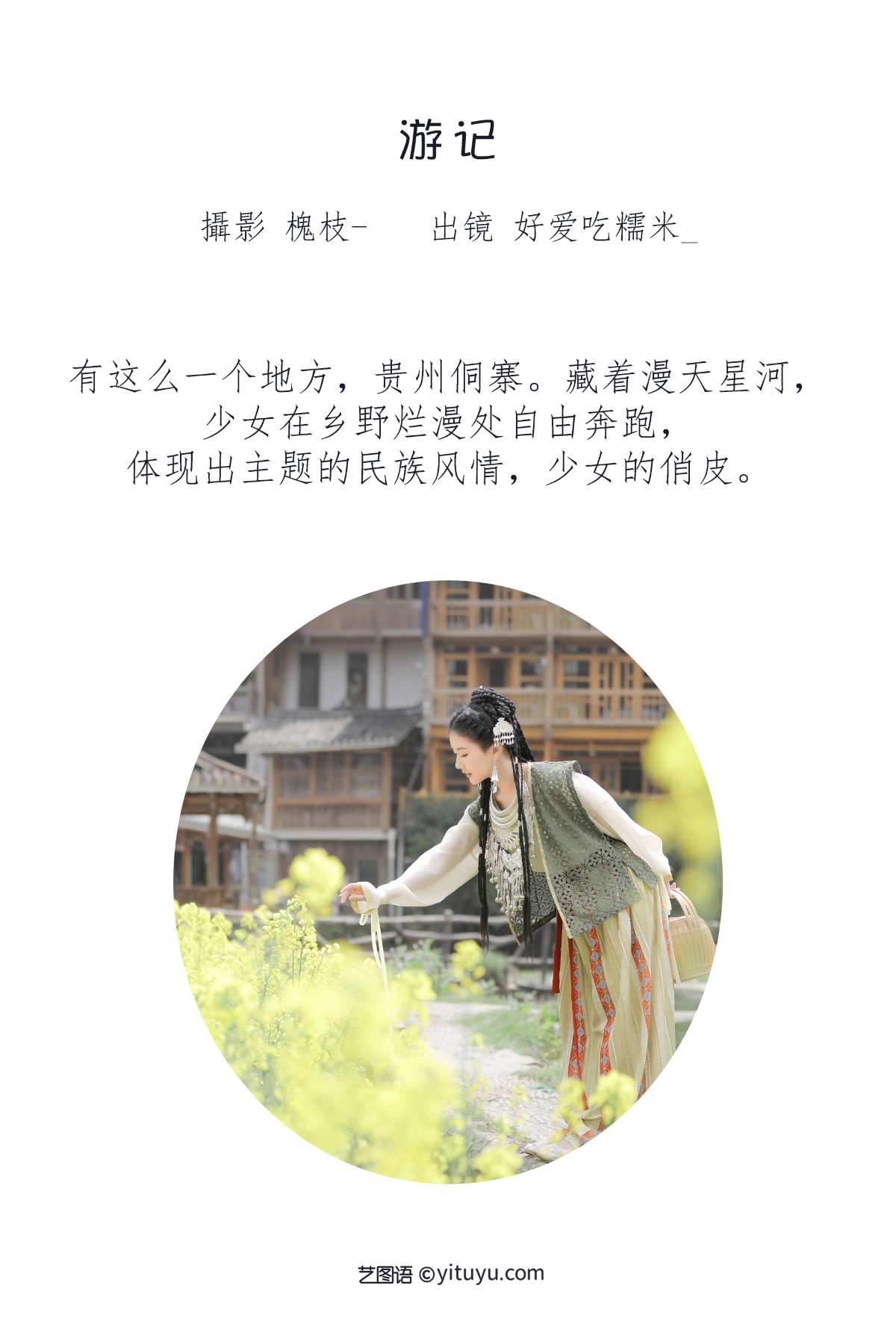 YiTuYu艺图语 Vol 1817 Suan La Tang Er 0001 2214927037.jpg