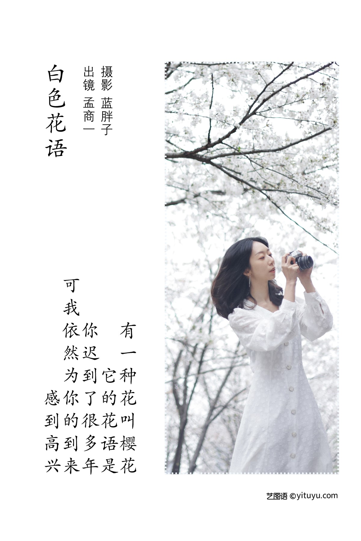 YiTuYu艺图语 Vol 1858 Meng Shang Yi 0001 6745316963.jpg