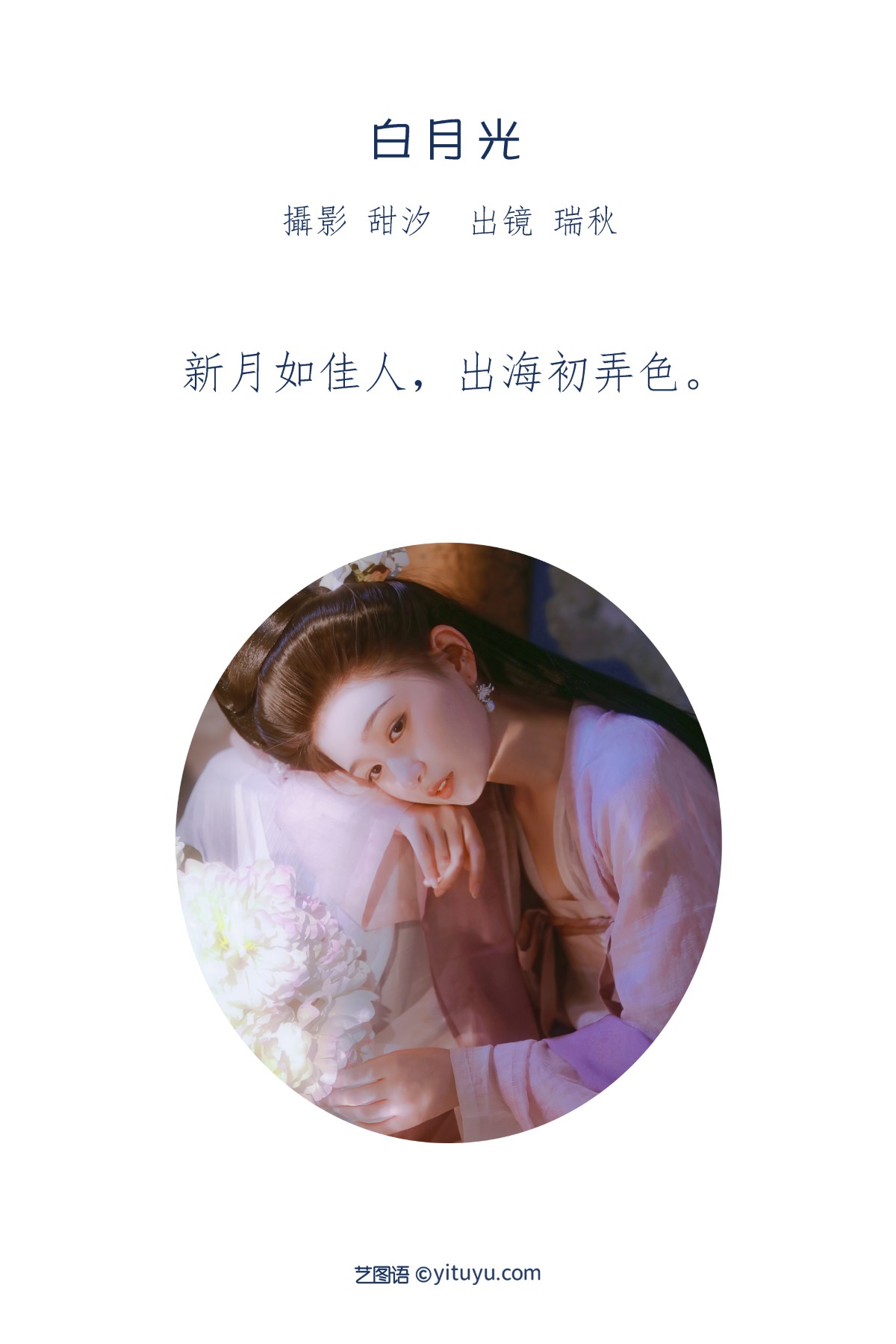 YiTuYu艺图语 Vol 1880 Rui Qiu De Kuai Le Ren Sheng 0001 7835726430.jpg