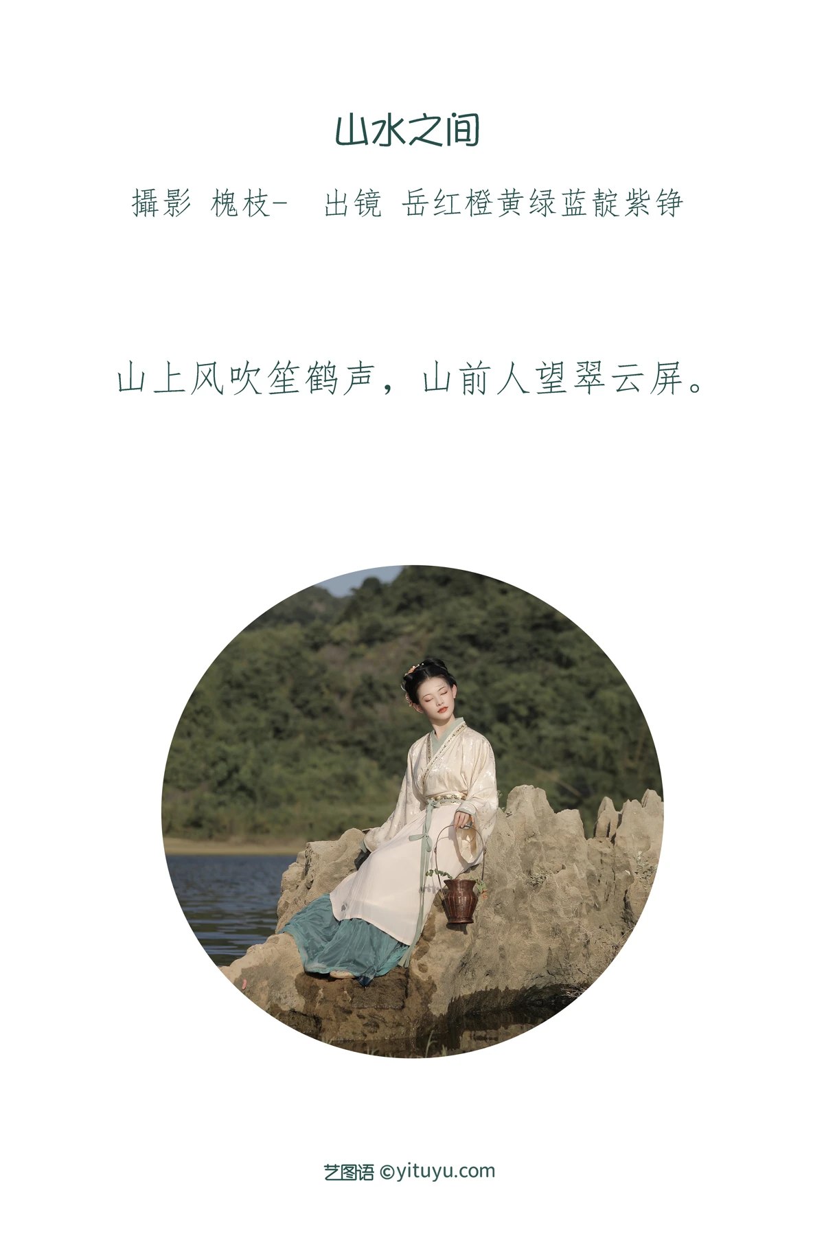 YiTuYu艺图语 Vol 1933 Yue Hong Cheng Huang Lǜ Lan Dian Zi Zheng 0001 1130783117.jpg