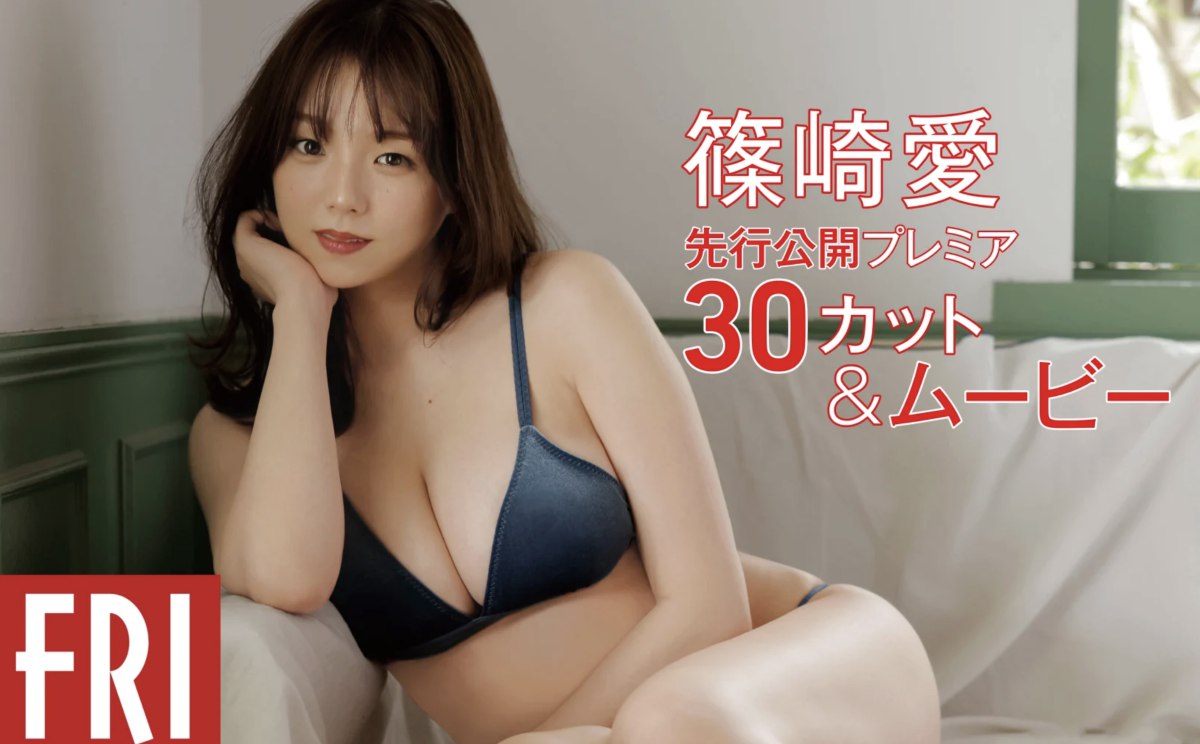 FRIDAY 2022 11 25 Ai Shinozaki 篠崎愛 Pre release Premiere 30 Cuts And Movies 0001 2834687078.jpg