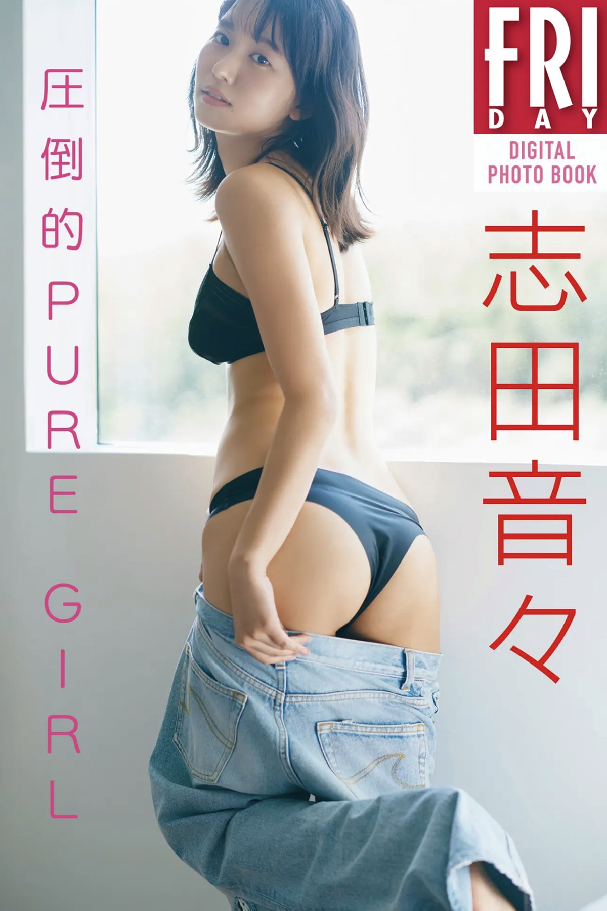 FRIDAYデジタル写真集 2023-01-26 Shida Nene 志田音々 – Pure Girl