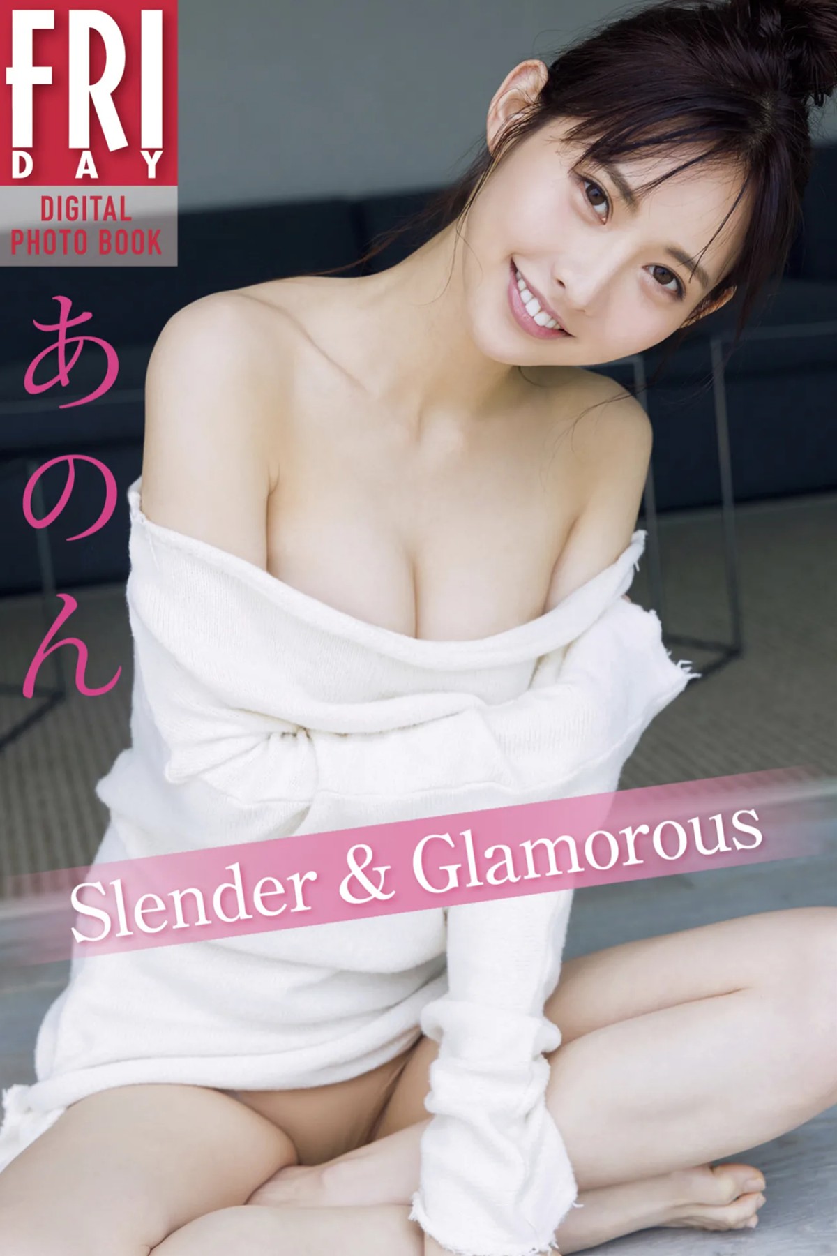 FRIDAYデジタル写真集 Anon あのん – Slender And Glamorous A