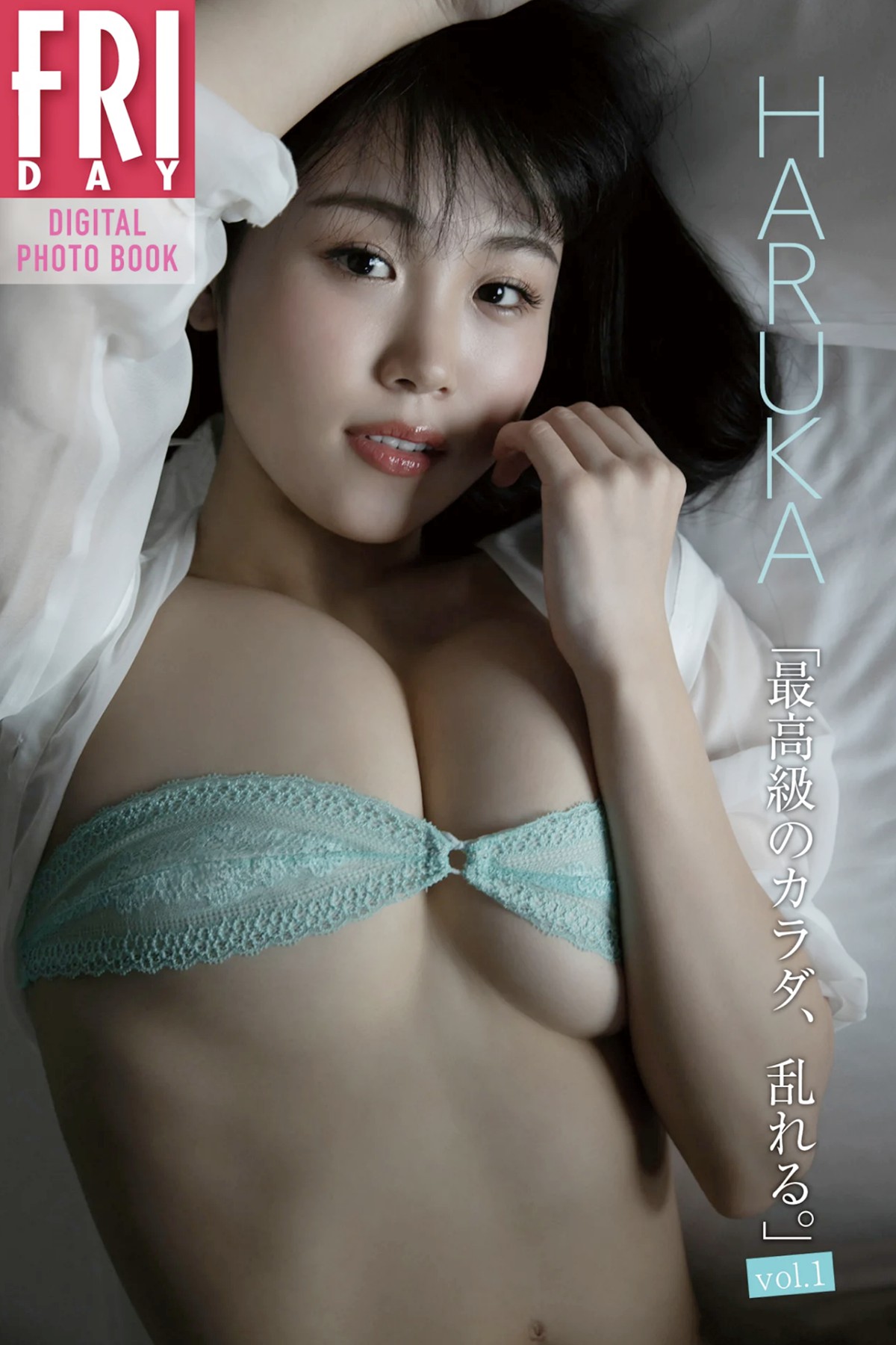 FRIDAYデジタル写真集 HARUKA – Finest Body Is Disturbed Vol.1