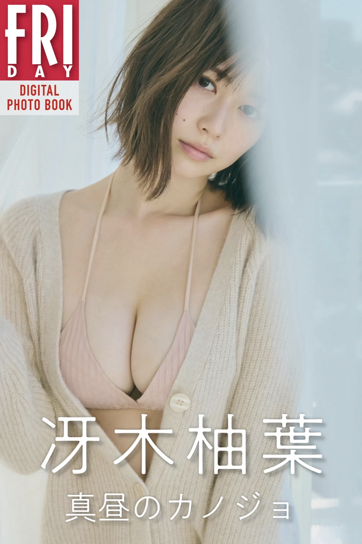 FRIDAYデジタル写真集 Yuzuha Saeki 冴木柚葉 – Midday Girlfriend 20 Cuts