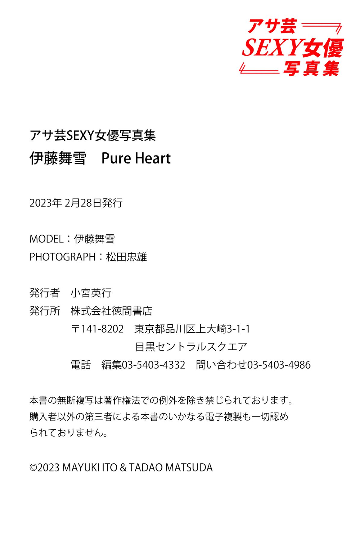 Photobook 2023 02 27 Mayuki Itou 伊藤舞雪 Pure Heart Asa Geisha Sexy Actress Photobook 0051 1184585090.jpg