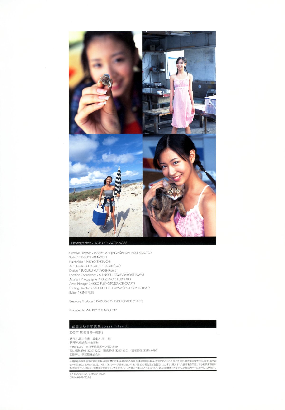 Photobook Sayuri Iwata 岩田さゆり Best Friend 0080 1896625222.jpg