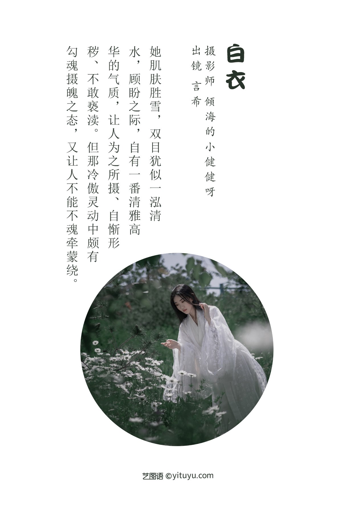 YiTuYu艺图语 Vol 1988 Xiang Wang Hui Shou Miao Miao Miao 0001 0891523677.jpg