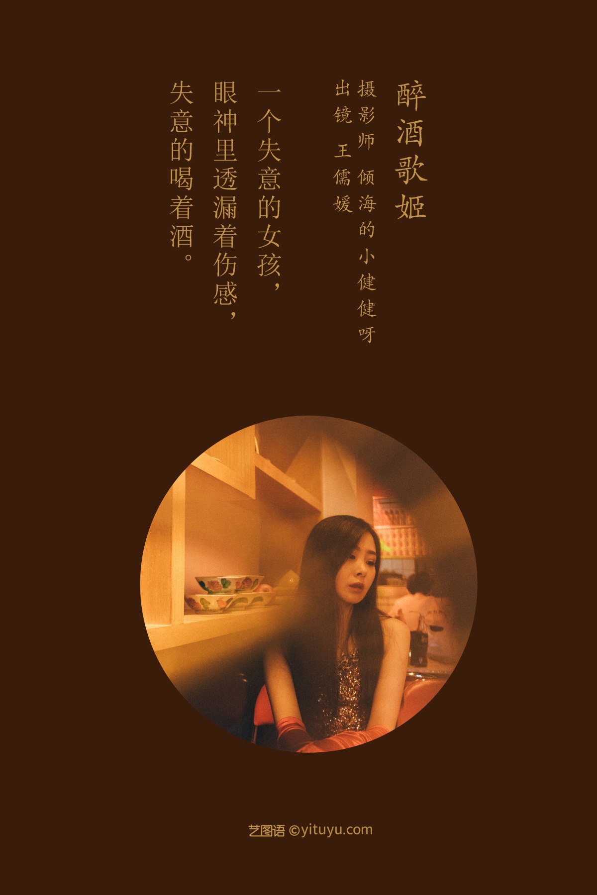YiTuYu艺图语 Vol 2025 Wang Ru Yuan 0001 6507159644.jpg