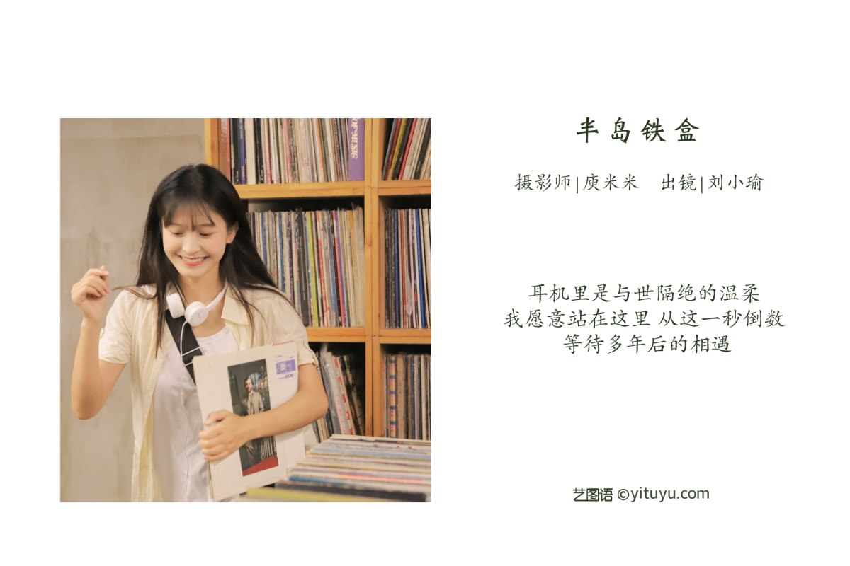 YiTuYu艺图语 Vol 2095 Liu Xiaoyu 0001 1984393098.jpg