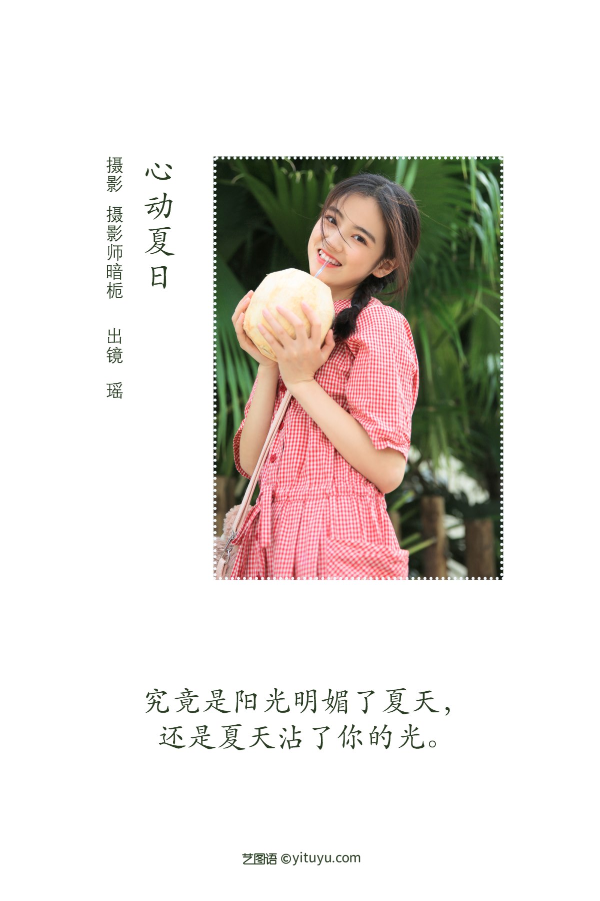 YiTuYu艺图语 Vol 2120 Yao 0001 2157652803.jpg