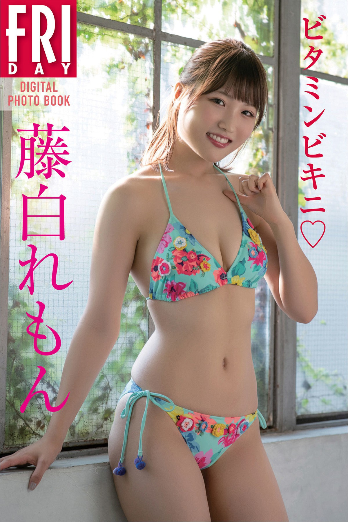 FRIDAY Digital Photobook 2023-01-06 Remon Fujishiro 藤白れもん – Vitamin Bikini