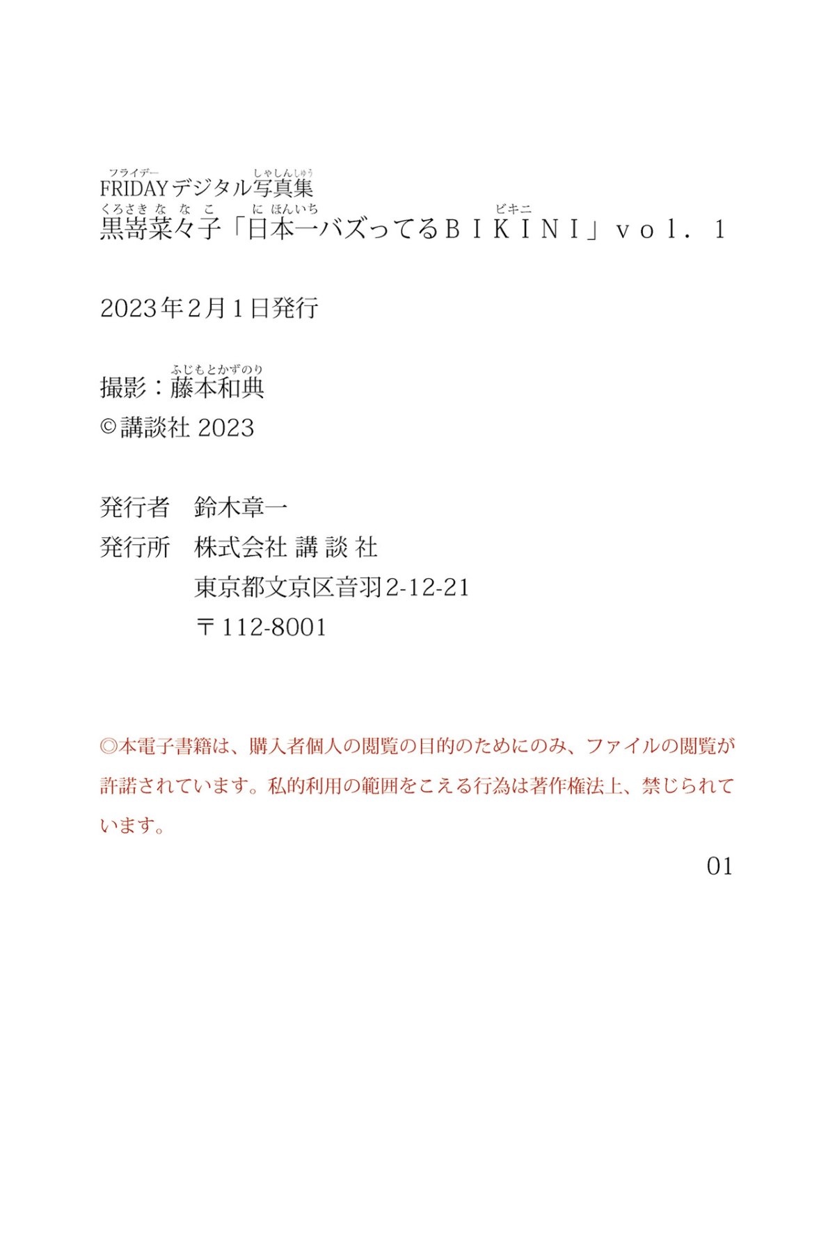 FRIDAY Digital Photobook 2023 01 27 Nanako Kurosaki 黒嵜菜々子 Nihon Ichi Buzz Tteru Bikini Vol 1 0055 4563350802.jpg