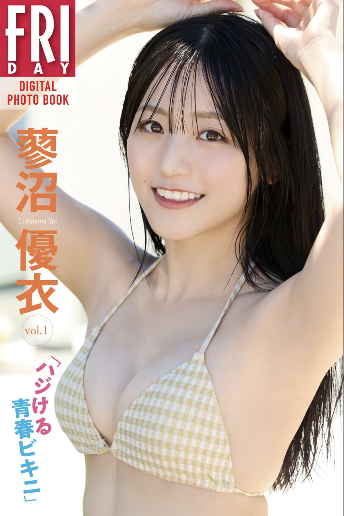 FRIDAYデジタル写真集 蓼沼優衣 Yui Tadenuma – Breaking Youth Bikini Vol.1