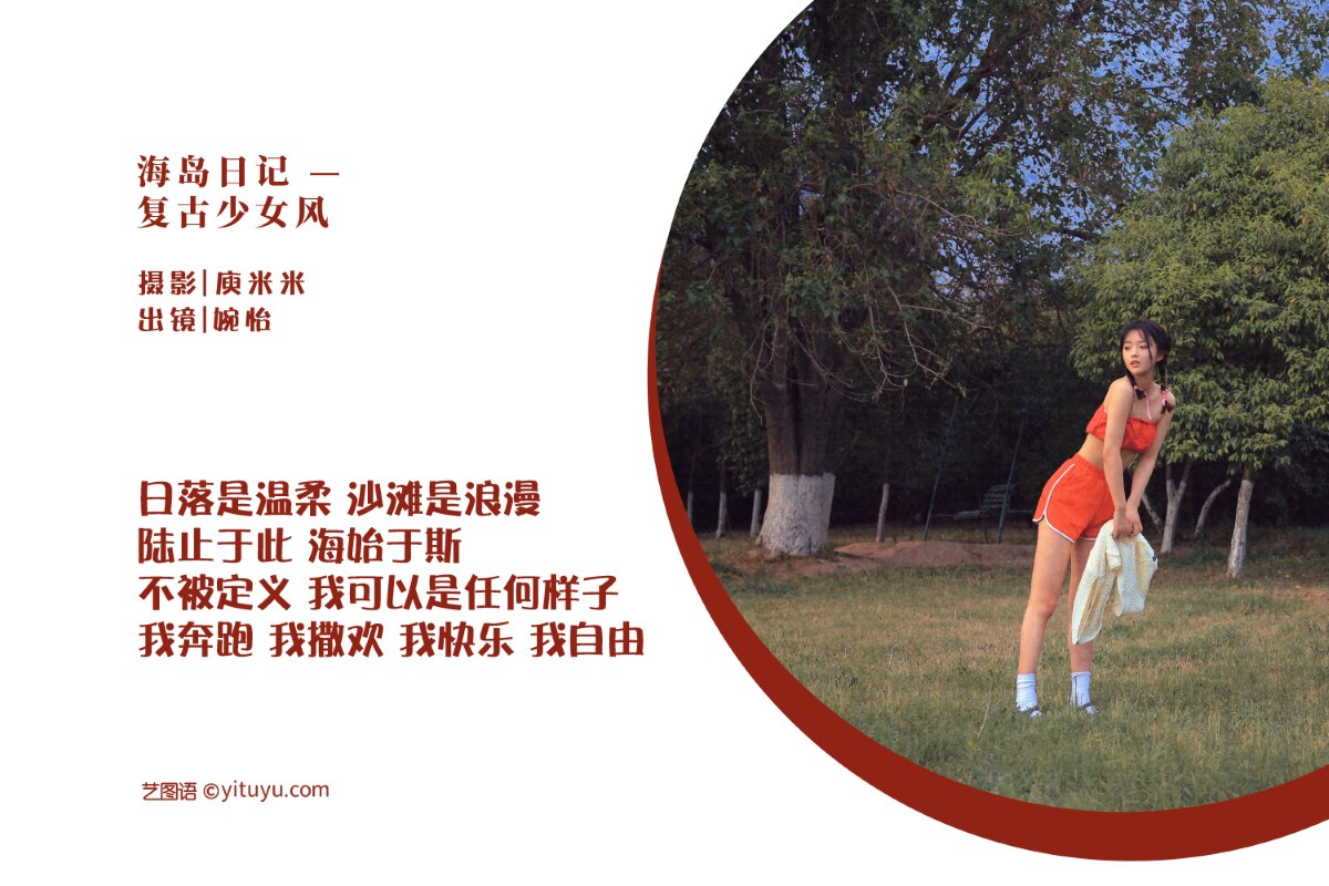 YiTuYu艺图语 Vol 2125 Wanyi Wanyi 0001 1718212115.jpg