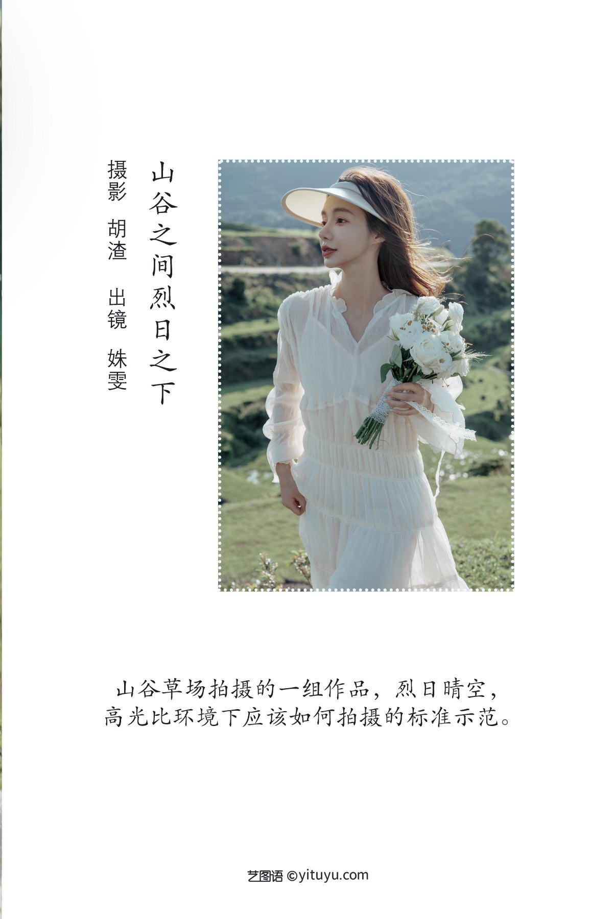 YiTuYu艺图语 Vol 2137 Shu Wen Tong Xue 0001 7616766538.jpg