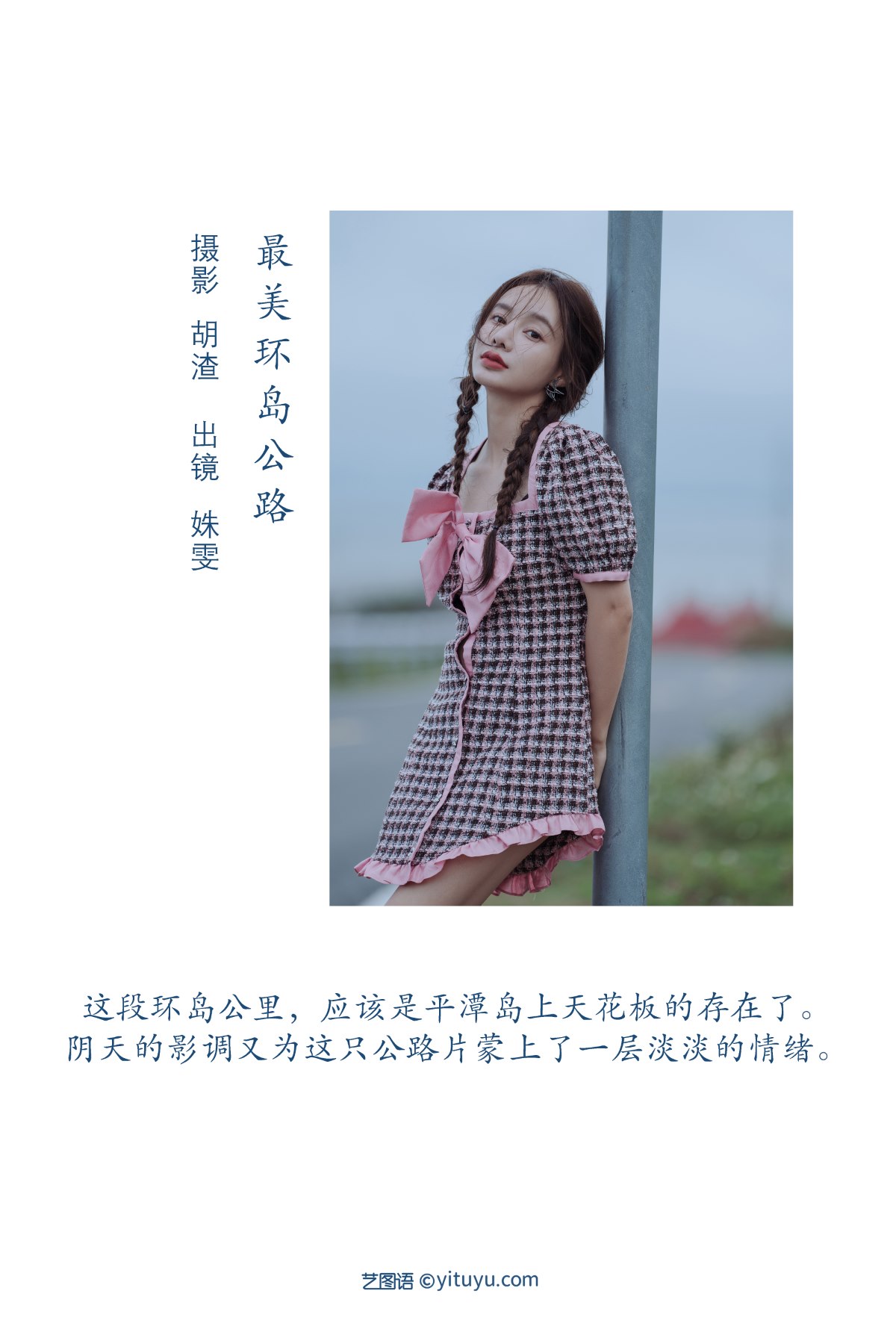 YiTuYu艺图语 Vol 2194 Shu Wen Tong Xue 0001 4748882465.jpg
