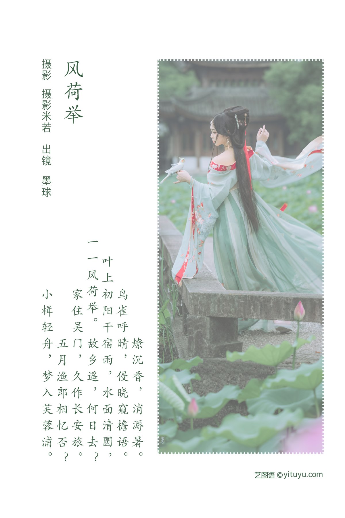 YiTuYu艺图语 Vol 2228 Qian Mo Hong Chen 0001 6536887267.jpg