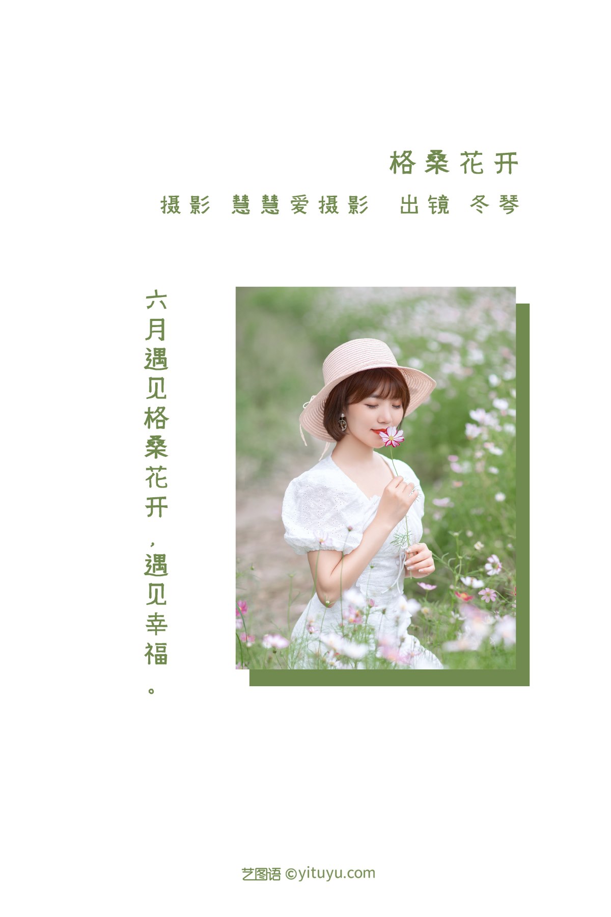 YiTuYu艺图语 Vol 2252 Dong Qin 0001 8136654153.jpg