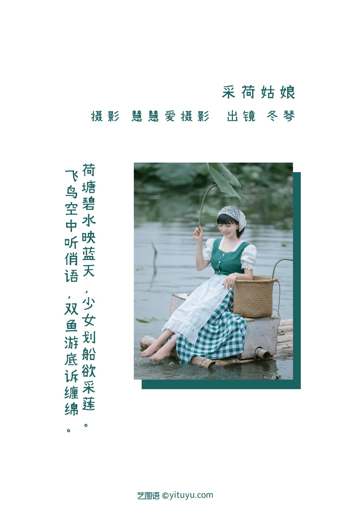 YiTuYu艺图语 Vol 2281 Dong Qin 0001 9564607807.jpg