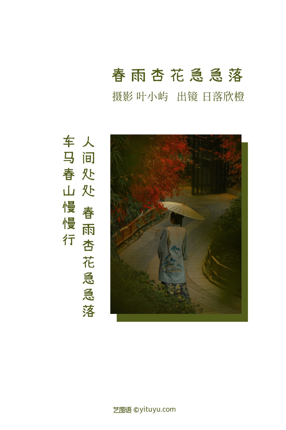 YiTuYu艺图语 Vol 2344 Ri Luo Xin Cheng 0001 4778192648.jpg