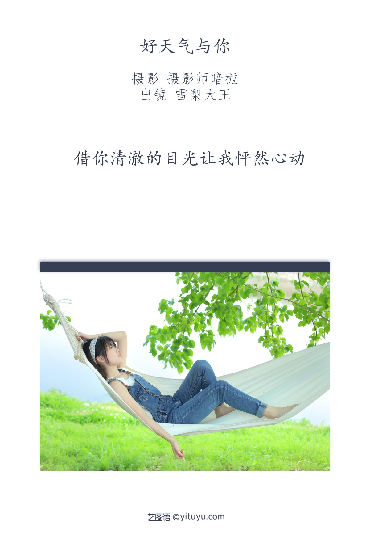 YiTuYu艺图语 Vol 2369 Xue Li Da Wang 0001 7901031664.jpg