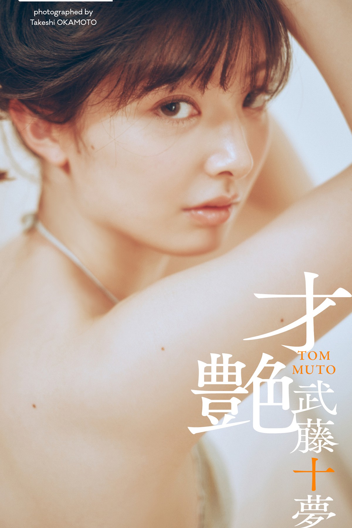 Digital Limited 2023-05-08 Tomu Muto 武藤十夢 – Sai Tsuya