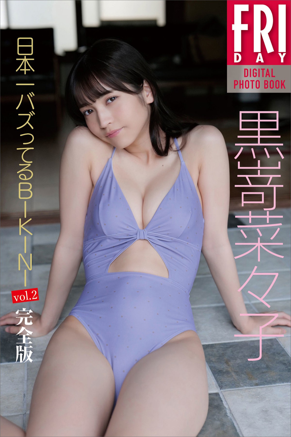 FRIDAYデジタル写真集 Digital Photobook 2023-01-27 Nanako Kurosaki 黒嵜菜々子 – Nihon Ichi Buzz tteru Bikini Vol.2