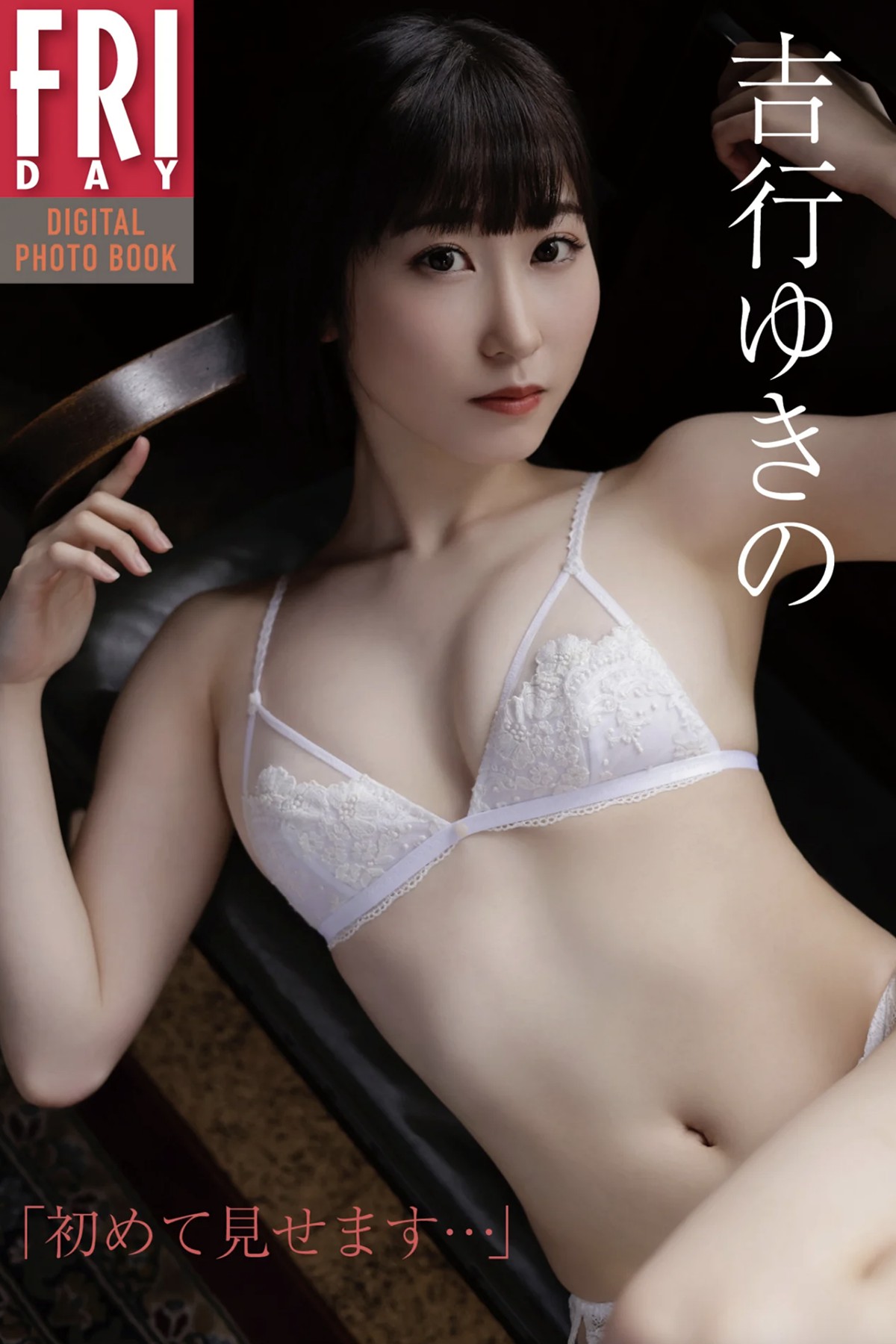 FRIDAYデジタル写真集 Onitannbi 吉行ゆきの – I Will Show You For The First Time