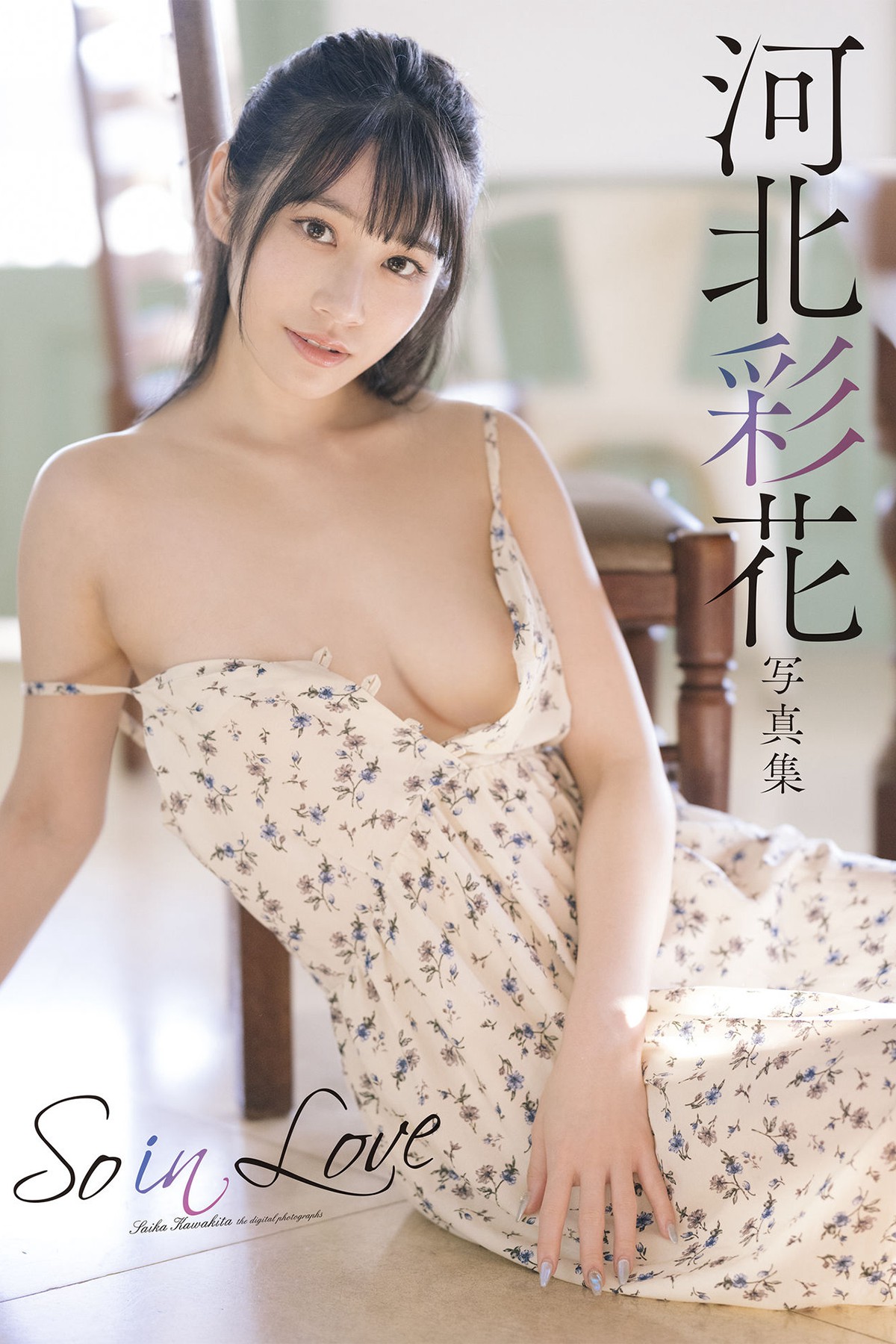 Photobook 2023-05-12 Saika Kawakita 河北彩花 – So in Love