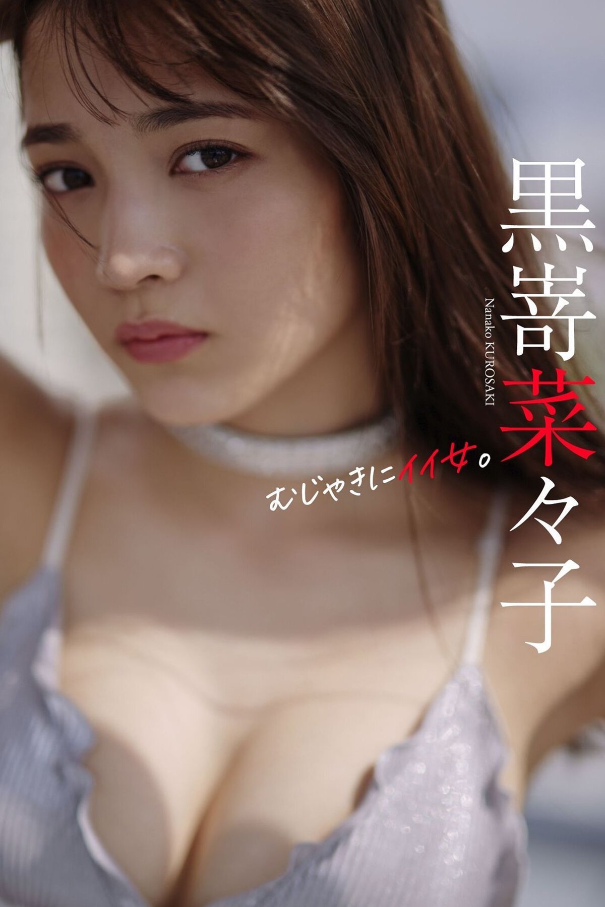 Digital Limited 2022.09.05 Nana Kurosaki 黒嵜菜々 – Majaki Ni Li Onna