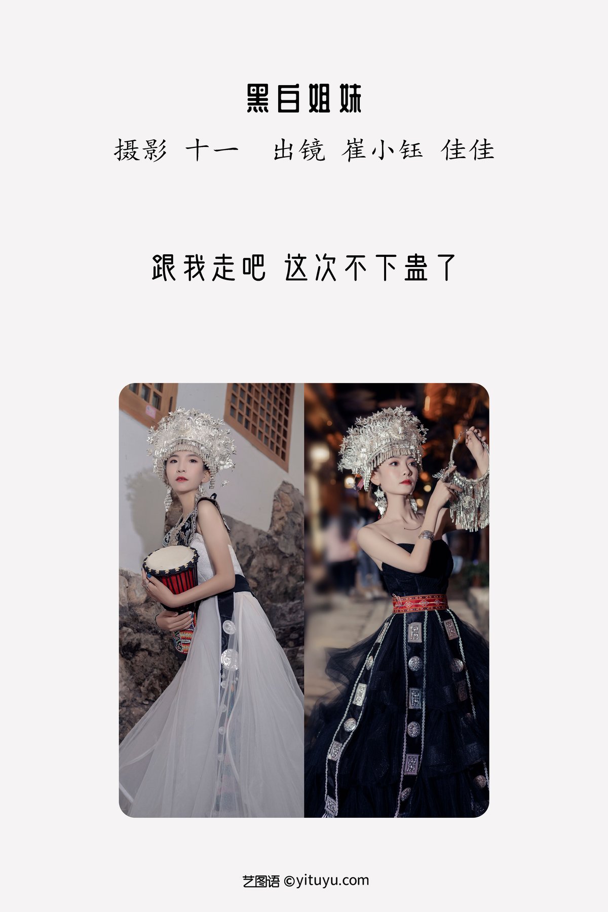 YiTuYu艺图语 Vol 2741 Yi Ming 0002 5708063836.jpg