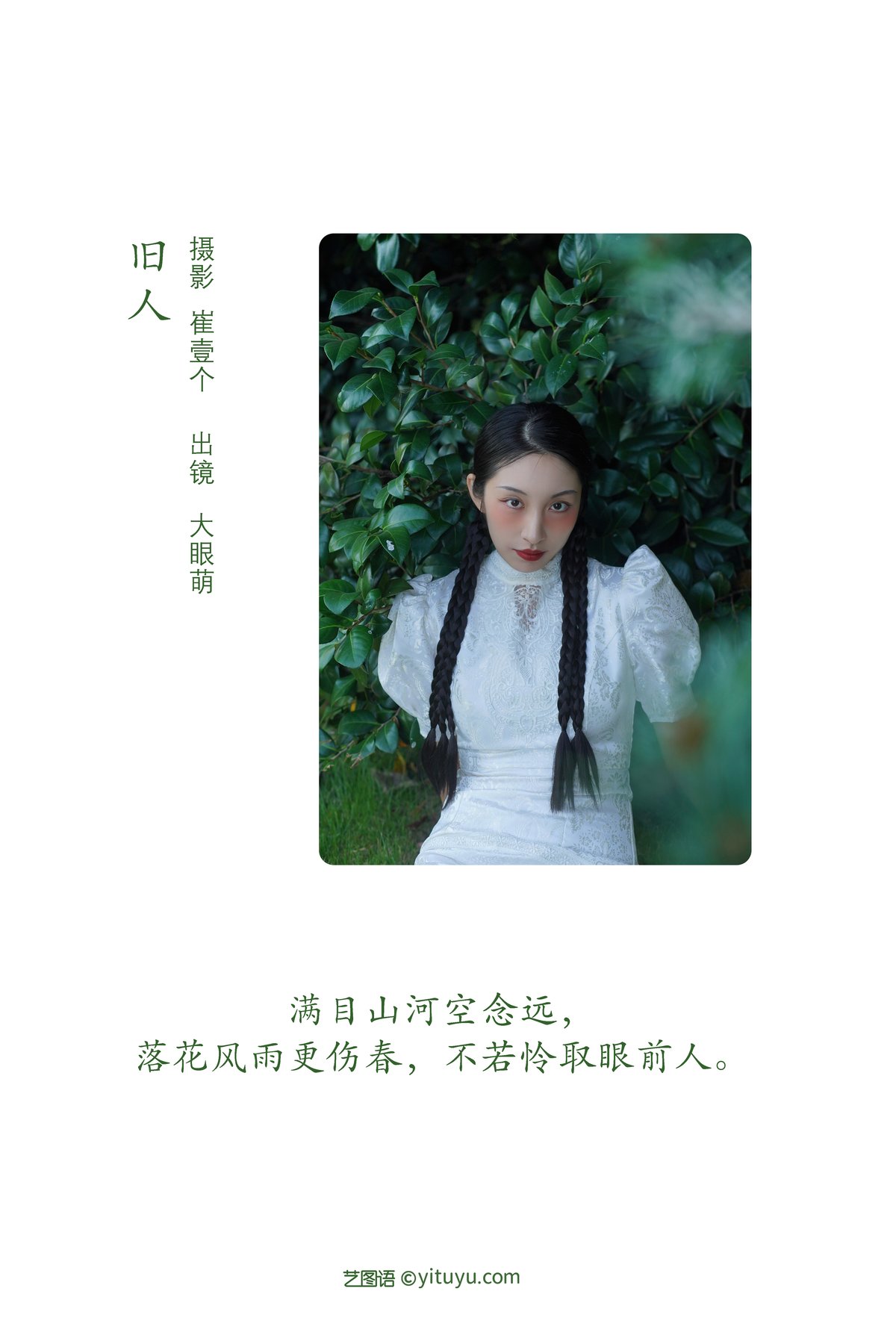 YiTuYu艺图语 Vol 2820 Da Yan Meng 0002 6201972380.jpg