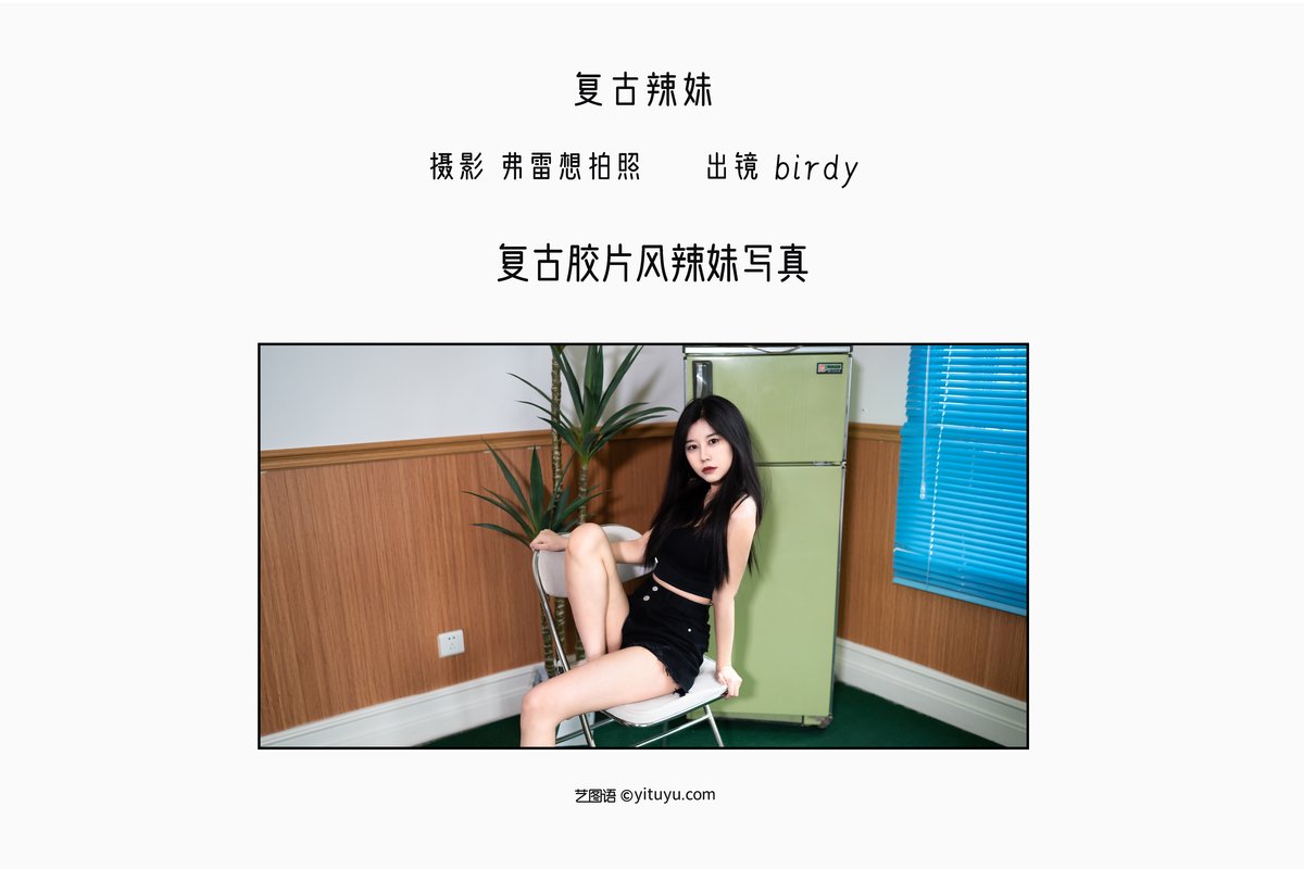 YiTuYu艺图语 Vol 2829 Birdy 0002 2345525580.jpg