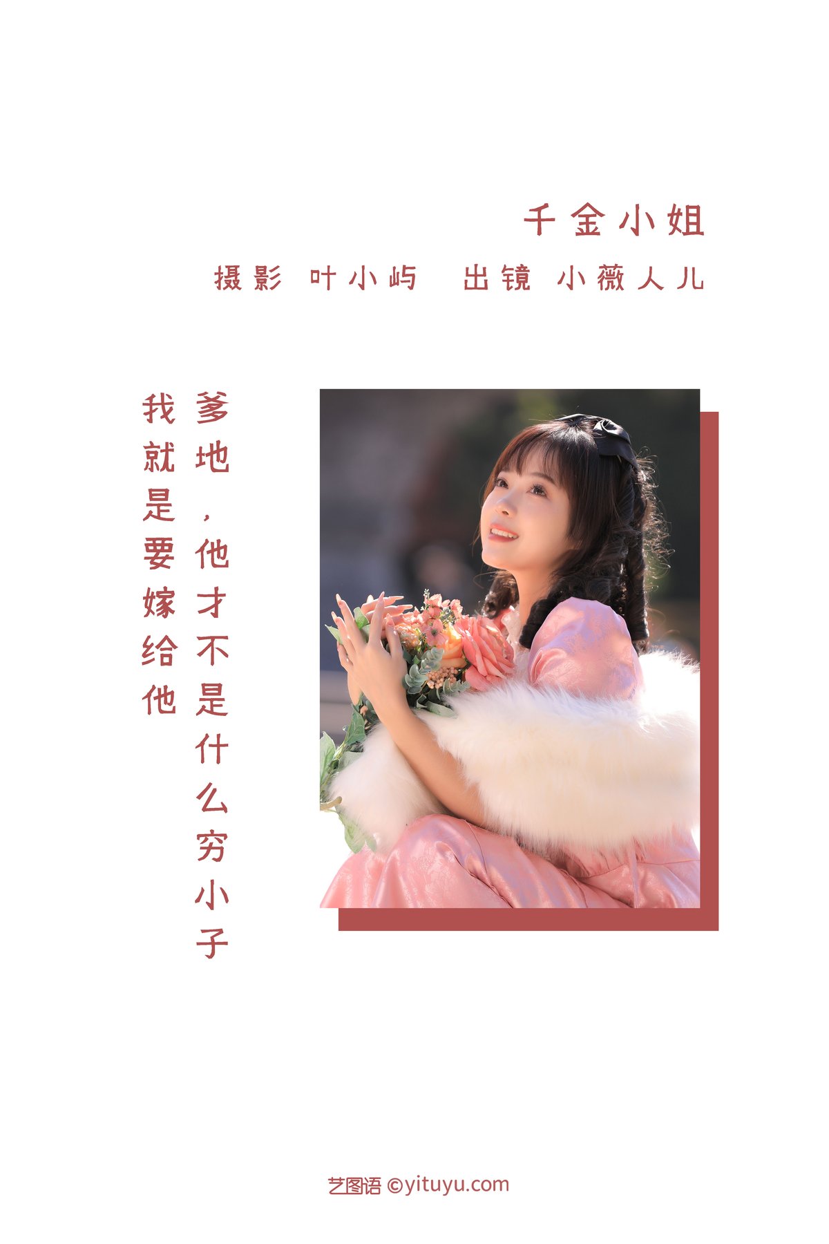 YiTuYu艺图语 Vol 2910 Xiao Wei Ren Er 0002 6346131244.jpg