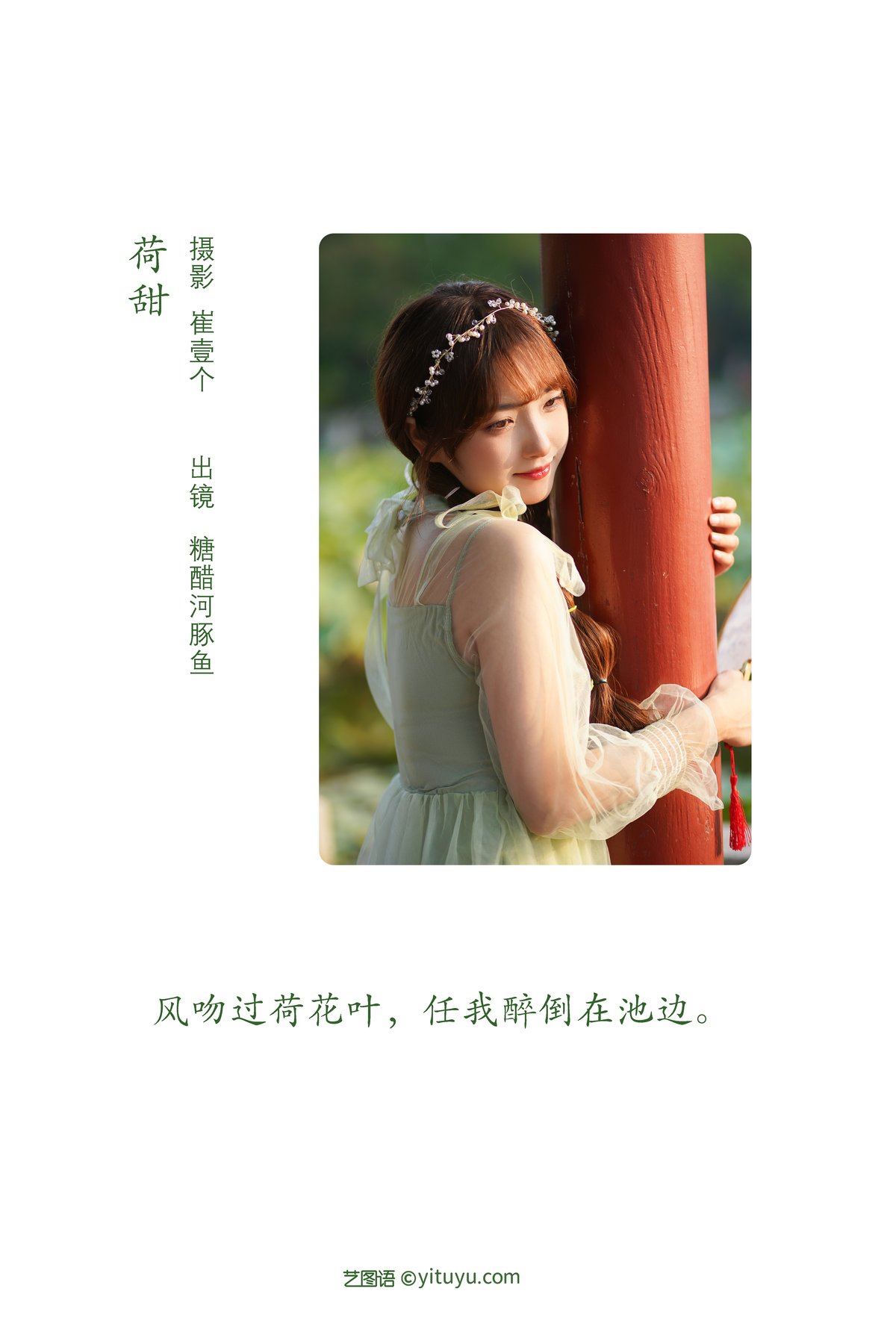 YiTuYu艺图语 Vol 2915 Zha Ji Bing Ke Le 0002 9335159214.jpg