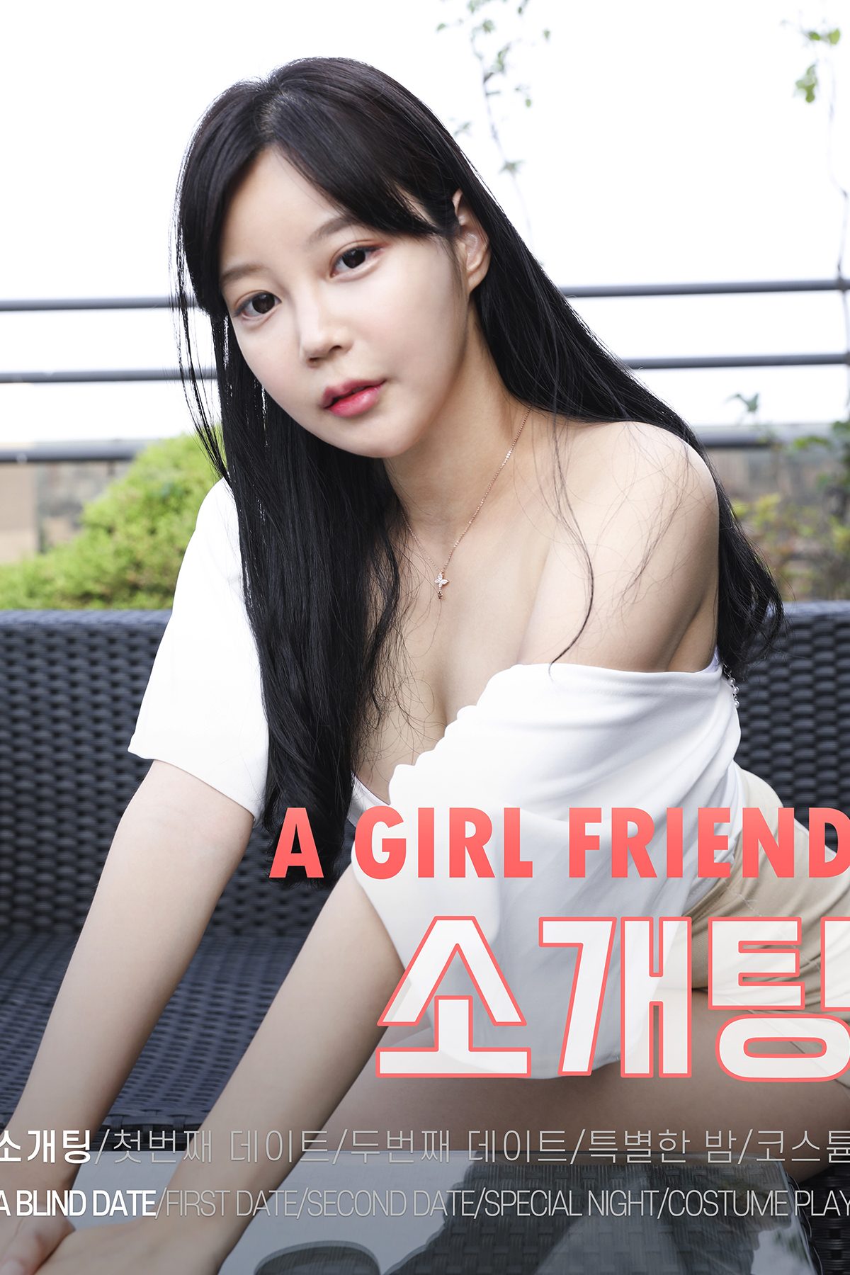 BUNNY Joo Yeon – A Girl Friend S.1 A Blind Date
