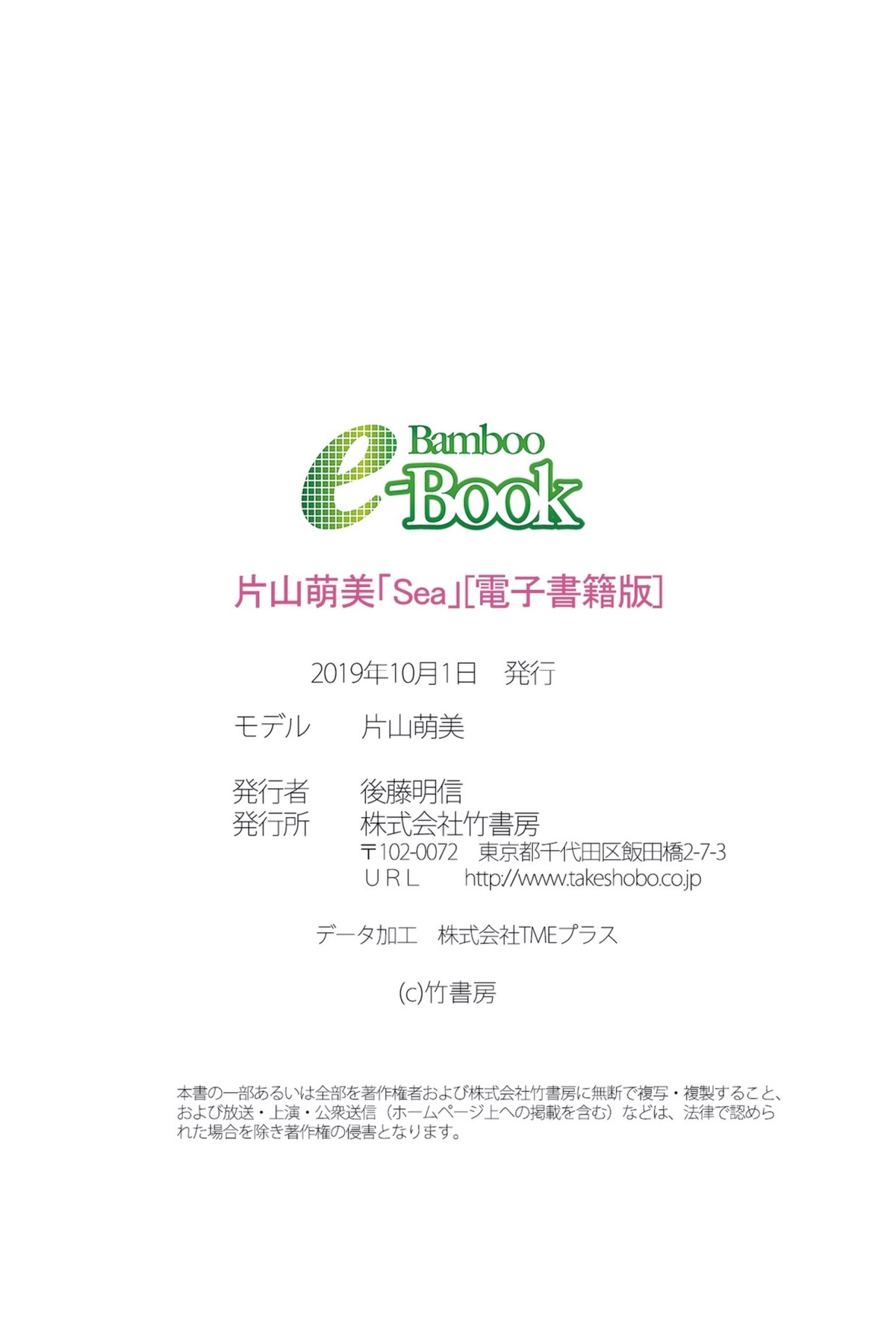 Bamboo e Book 2019 10 04 Moemi Katayama 片山萌美 Sea 0060 7756077069.jpg