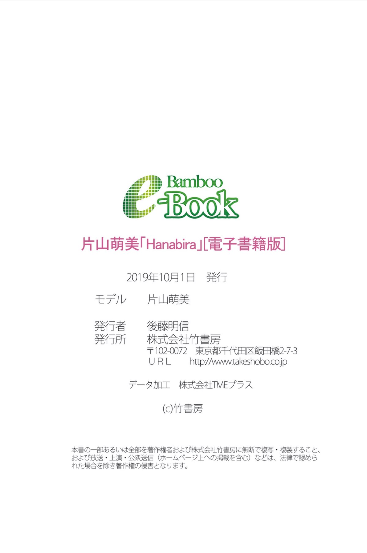 Bamboo e Book 2019 10 04 片山萌美 Hanabira 0059 1144833280.jpg