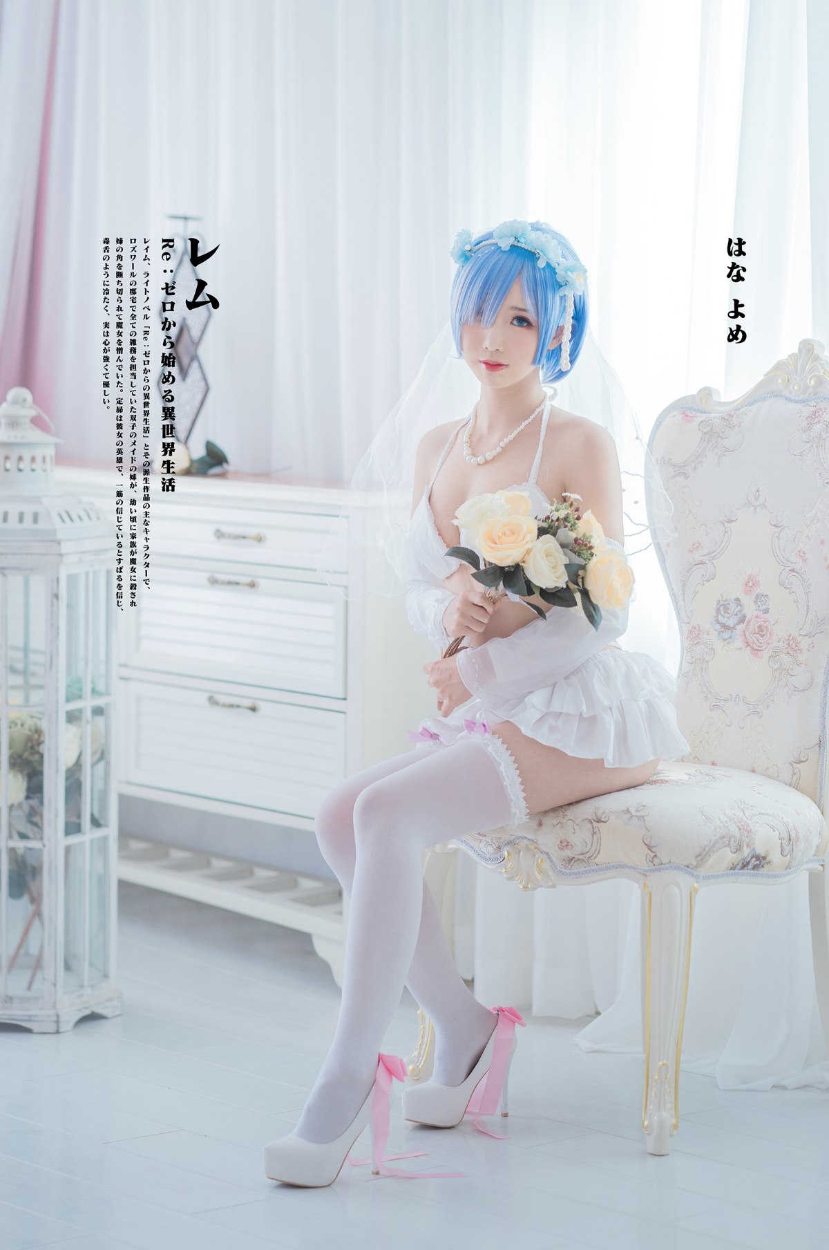 Coser@面饼仙儿 No 044 花嫁蕾姆 0021 3268700317.jpg