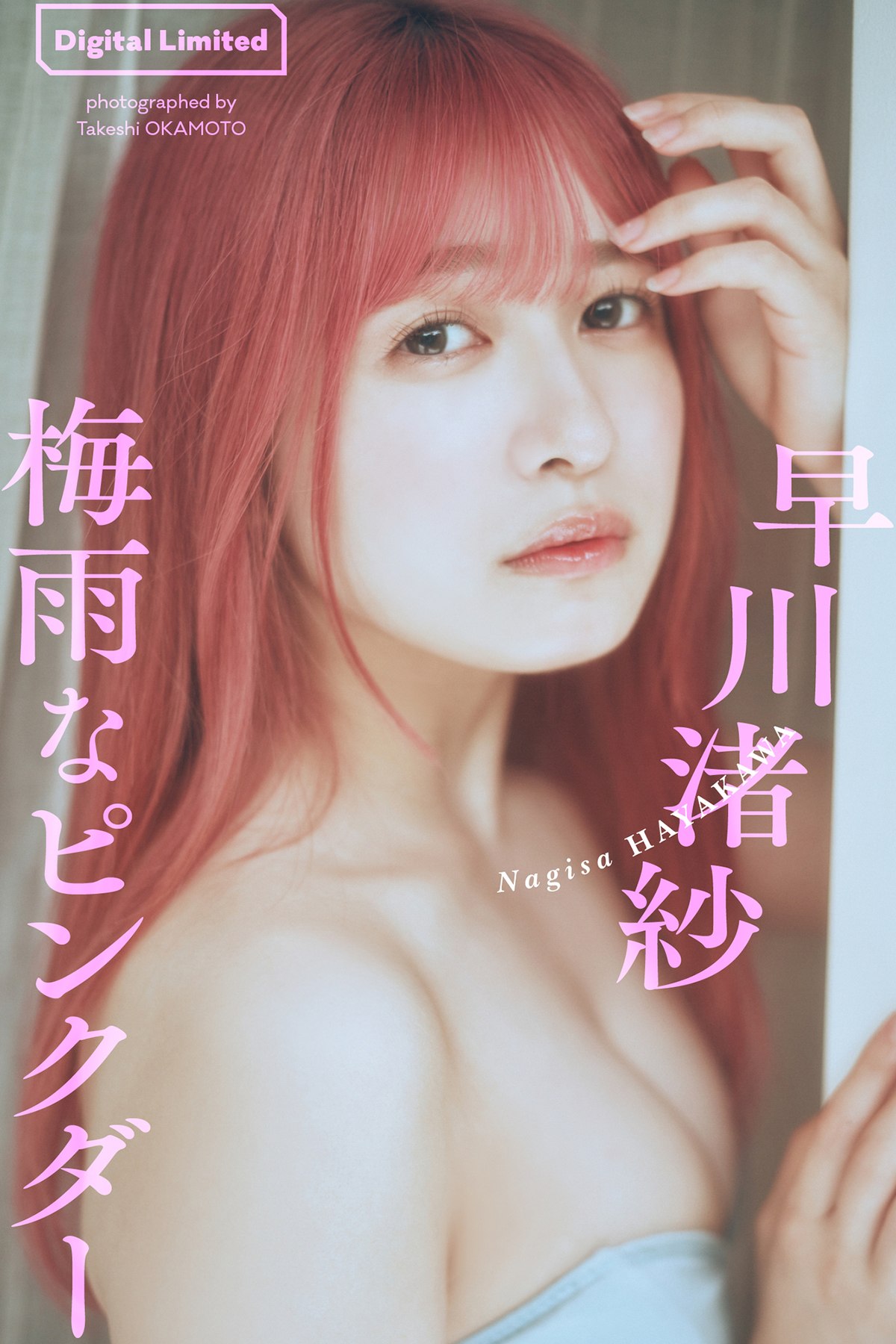 Digital limited デジタル限定 2023-07-03 Hayakawa Nagisa 早川渚紗 – Tsuyu na Pink Dark Weekly Pre-Photo Book
