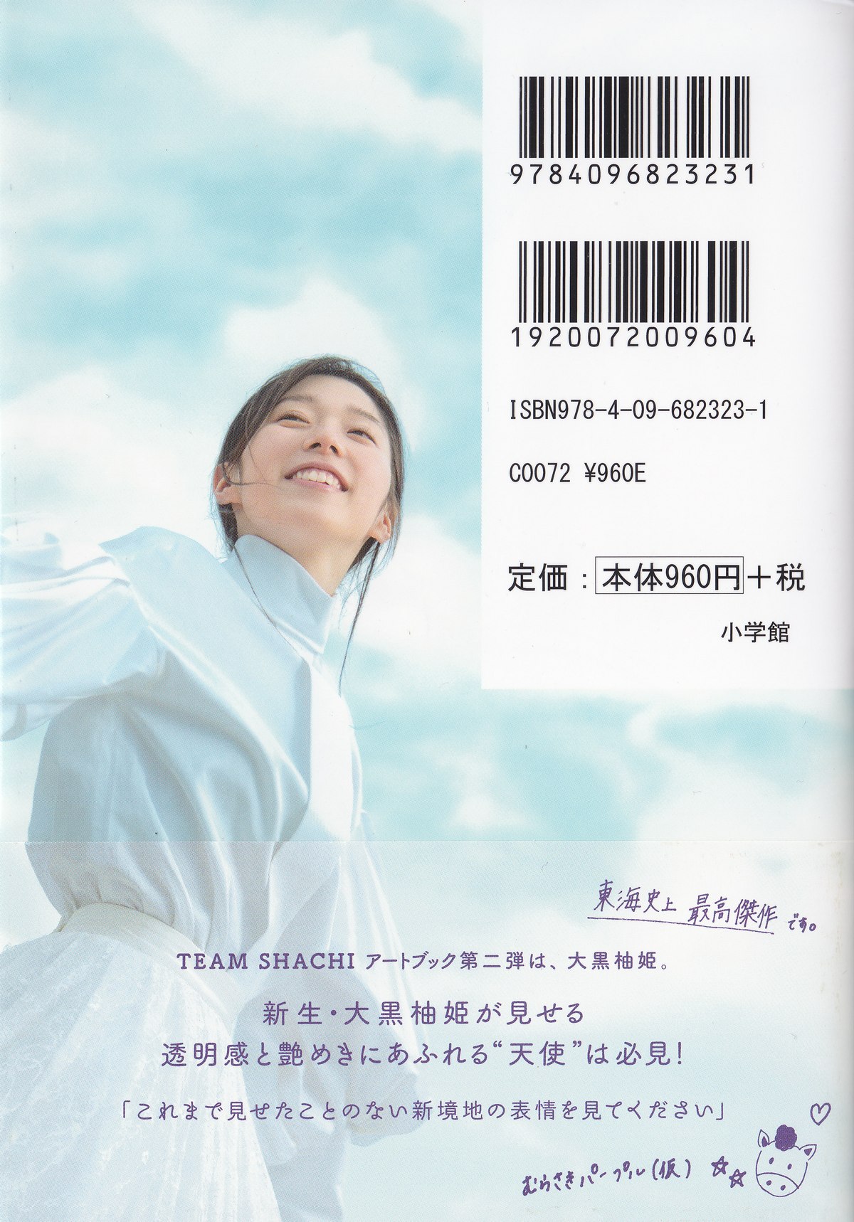 Photobook 2020 03 06 Yuzuki Oguro 大黒柚姫 Team Shachi Artbook Collection Vol 2 Reborn 0002 3029902039.jpg