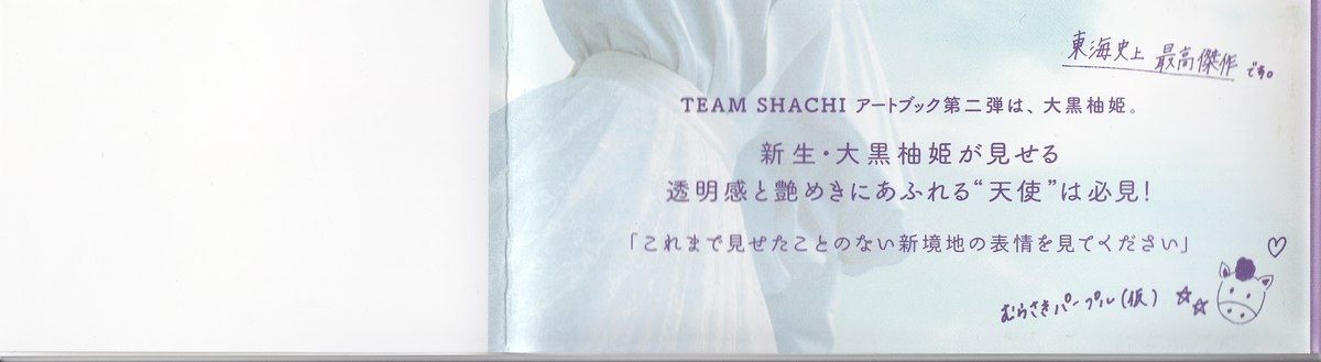 Photobook 2020 03 06 Yuzuki Oguro 大黒柚姫 Team Shachi Artbook Collection Vol 2 Reborn 0003 0284095435.jpg