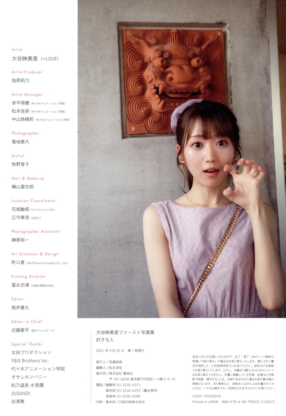 Photobook 2021 03 15 Emiri Otani 大谷映美里 1st Photobook The Person I Like B 0062 1112321597.jpg