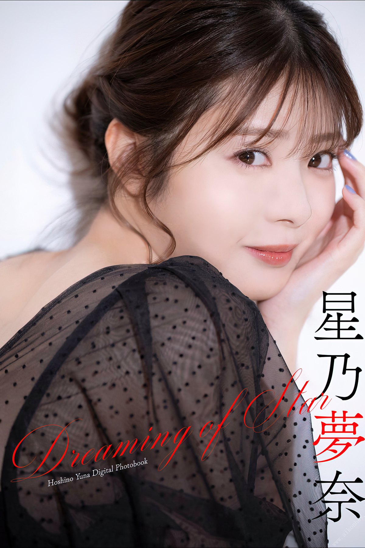 Photobook 2023-03-30 Yuna Hoshino 星乃夢奈 – Dreaming Of Star