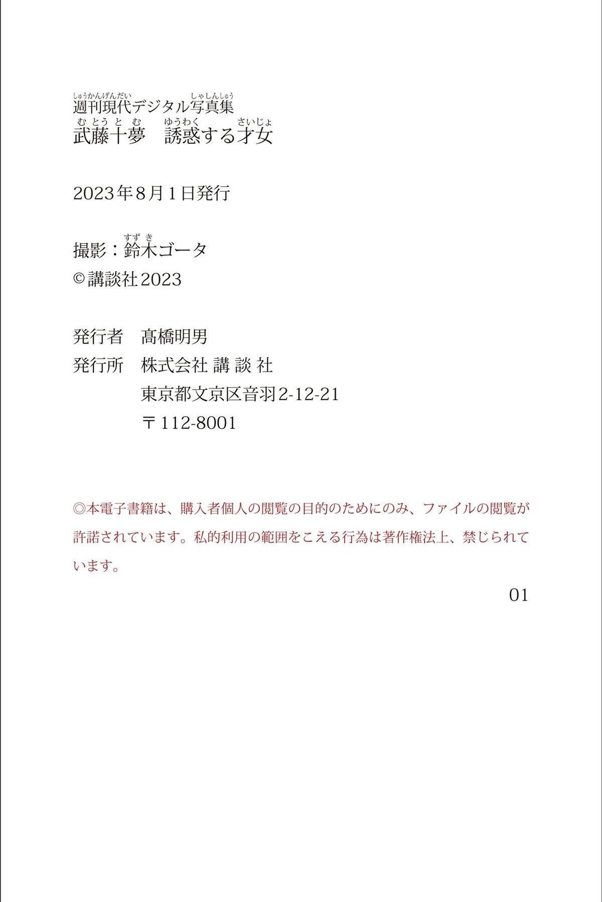 Weekly Gendai Photobook 2023 07 21 Tomu Muto 武藤十夢 Genius To Seduce B 0050 1956798545.jpg