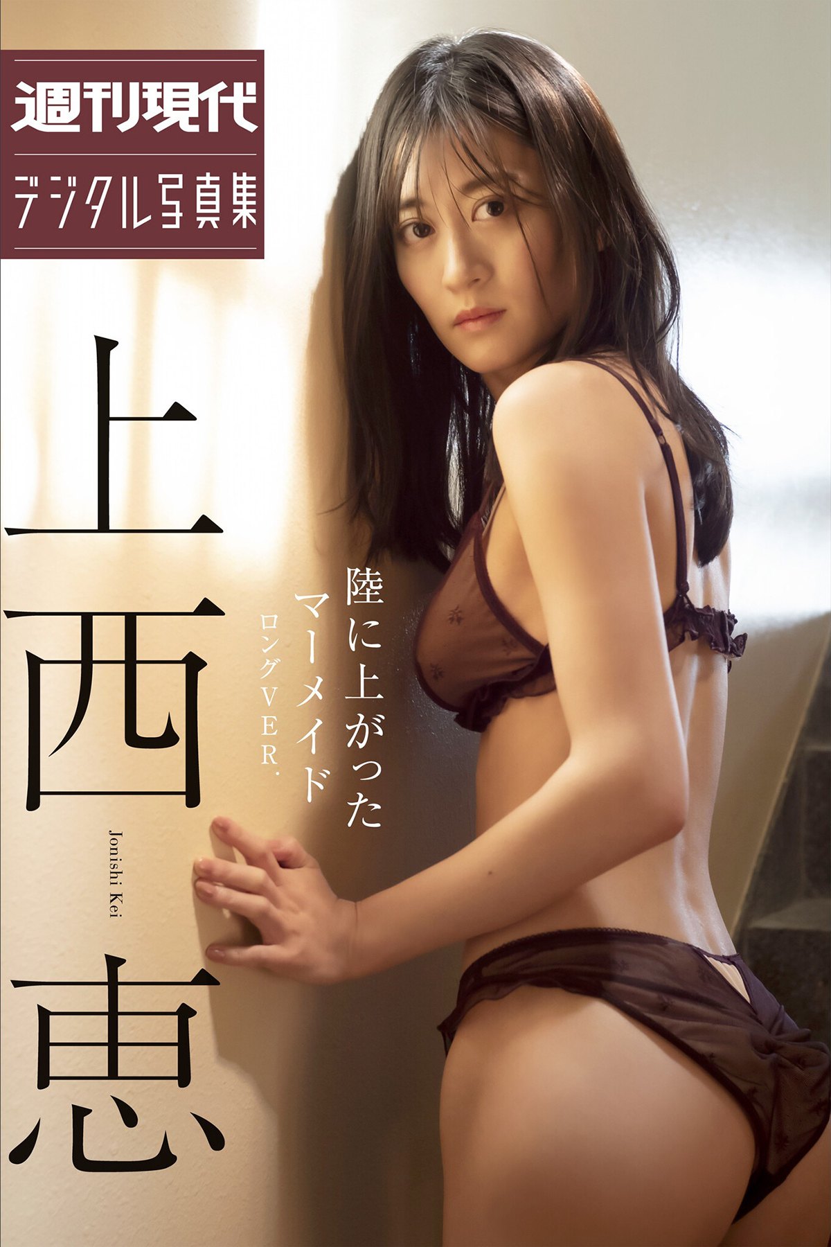 Weekly Gendai Photobook 2023-07-28 Kei Jonishi 上西恵 – Landed Mermaid